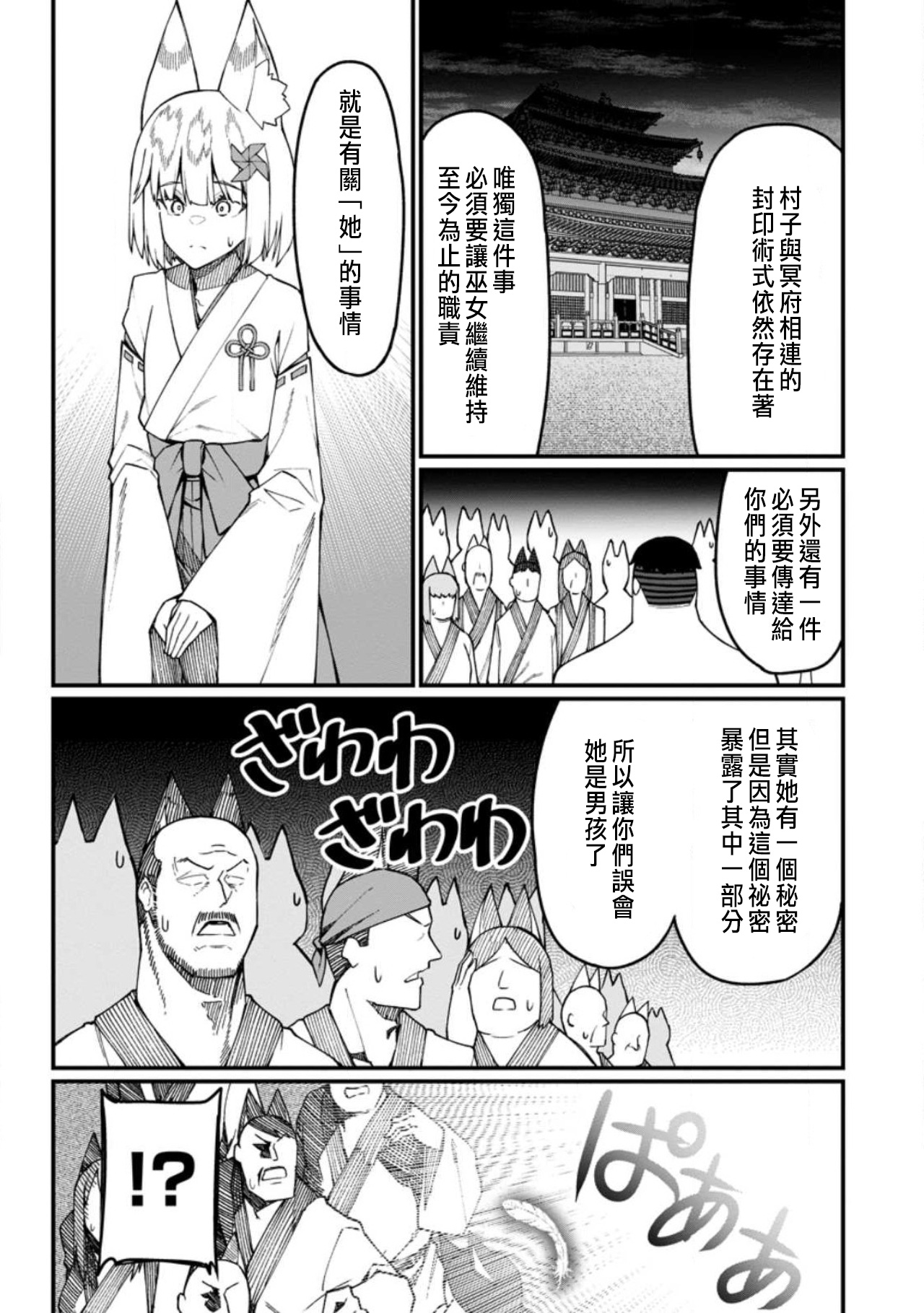 ハーレム王の異世界プレス漫遊記 ～最強無双のおじさんはあらゆる種族を嫁にする～ 5-17.5 - Page 448