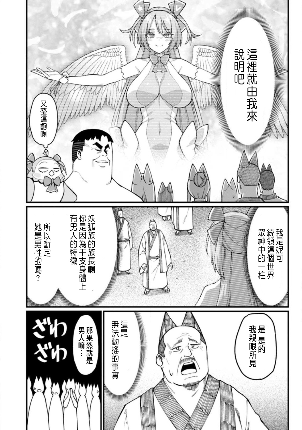 ハーレム王の異世界プレス漫遊記 ～最強無双のおじさんはあらゆる種族を嫁にする～ 5-17.5 page 449 - squirting elf hentai manga - read online free