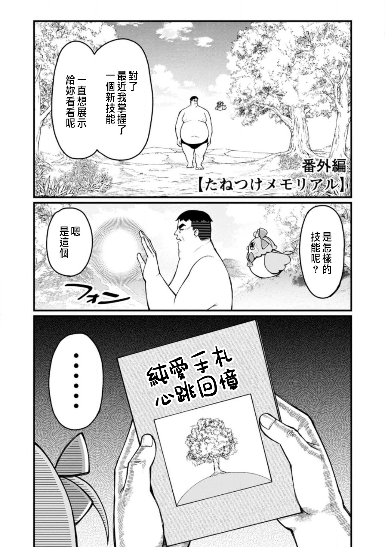ハーレム王の異世界プレス漫遊記 ～最強無双のおじさんはあらゆる種族を嫁にする～ 5-17.5 - Page 454