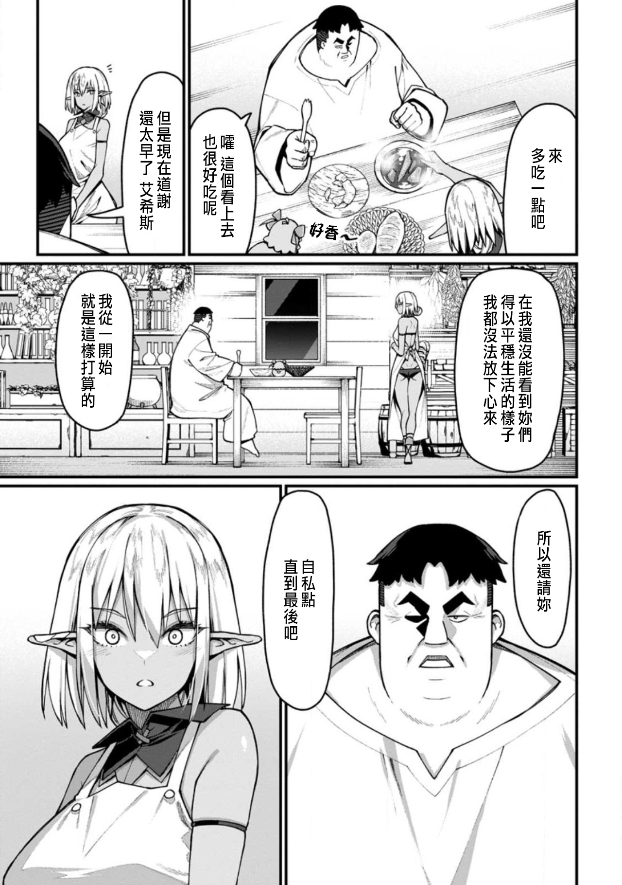 ハーレム王の異世界プレス漫遊記 ～最強無双のおじさんはあらゆる種族を嫁にする～ 5-17.5 - Page 48