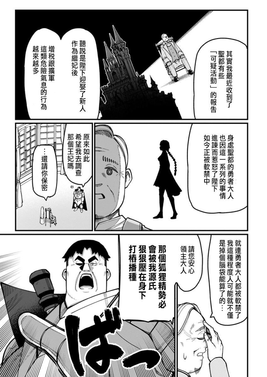 ハーレム王の異世界プレス漫遊記 ～最強無双のおじさんはあらゆる種族を嫁にする～ 5-17.5 - Page 64