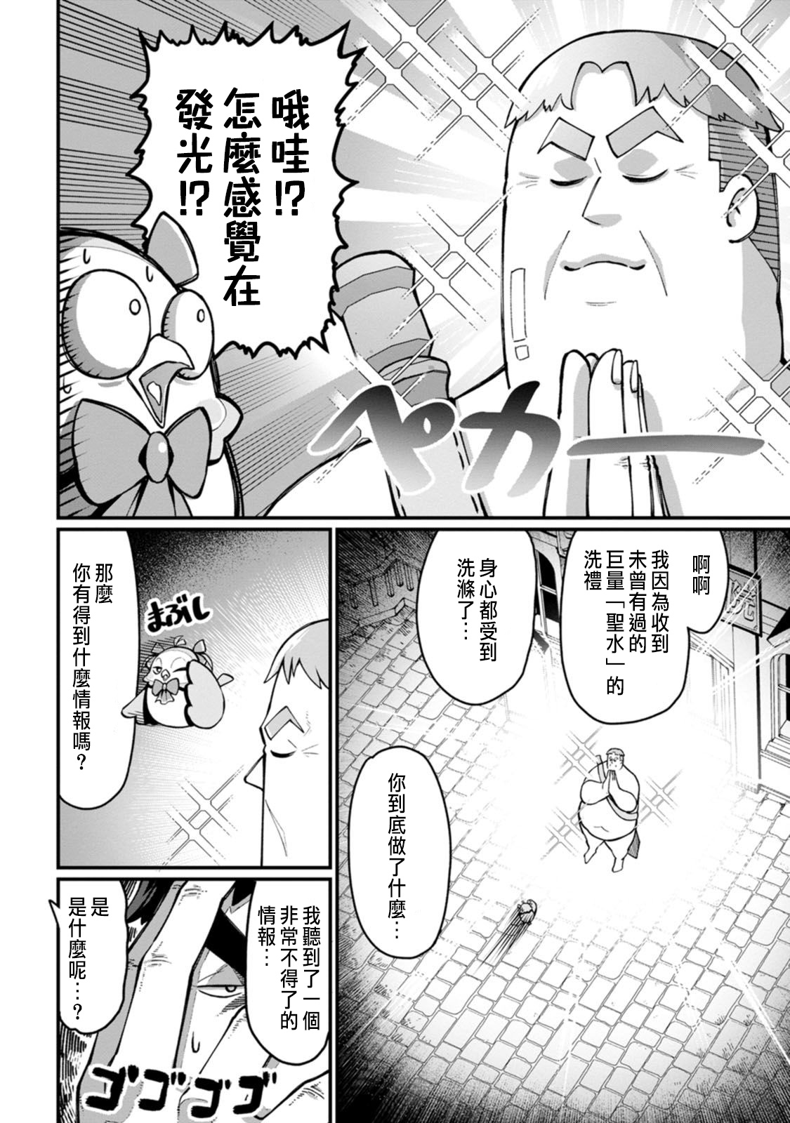 ハーレム王の異世界プレス漫遊記 ～最強無双のおじさんはあらゆる種族を嫁にする～ 5-17.5 - Page 70
