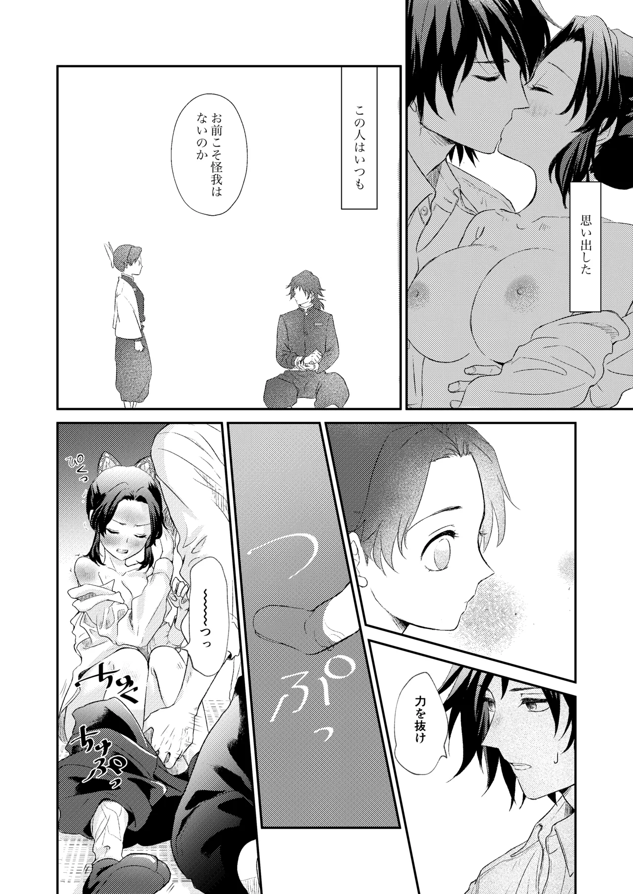 Sore wa Kizu ka Hoteri ka Kaeri Chi ka - Page 15