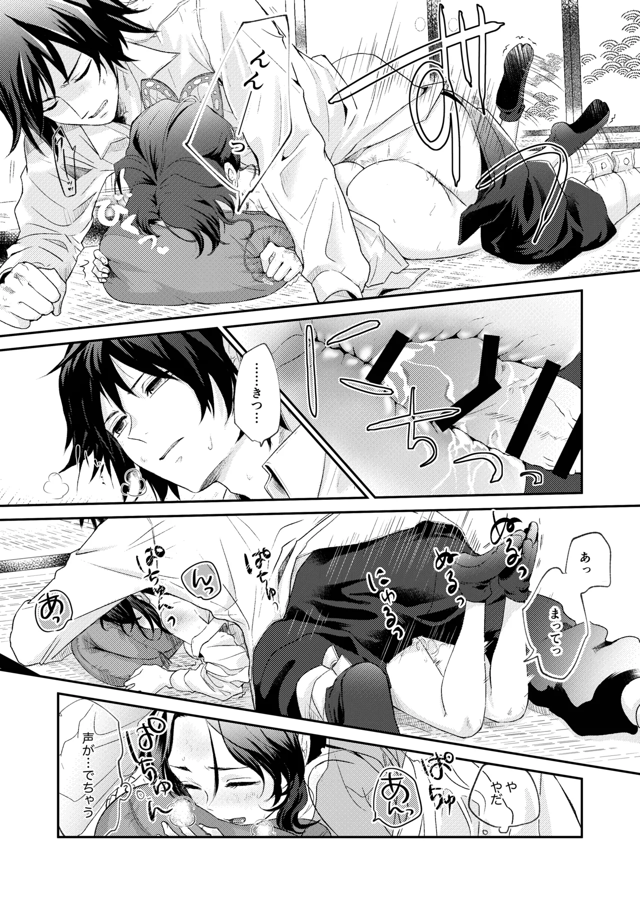 Sore wa Kizu ka Hoteri ka Kaeri Chi ka - Page 17