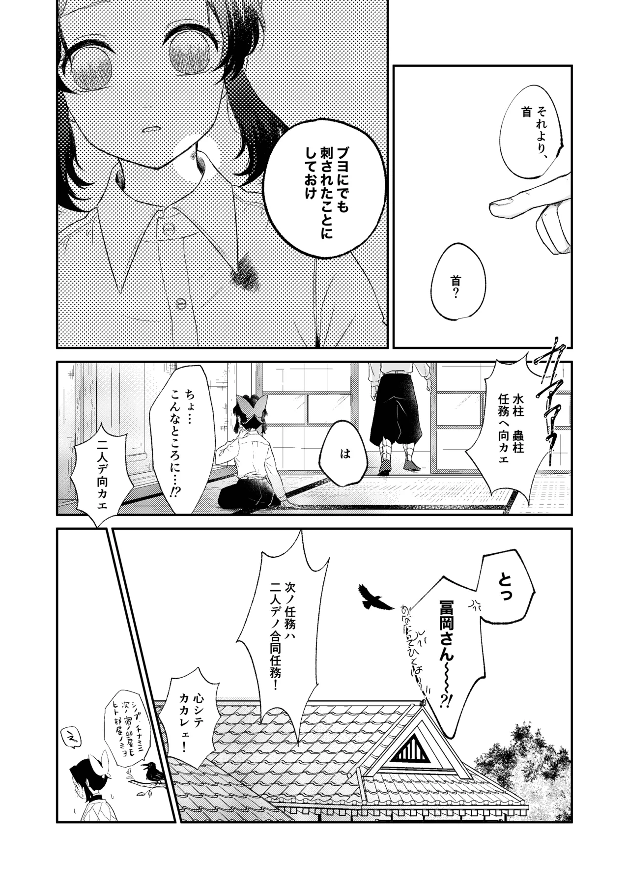 Sore wa Kizu ka Hoteri ka Kaeri Chi ka - Page 21