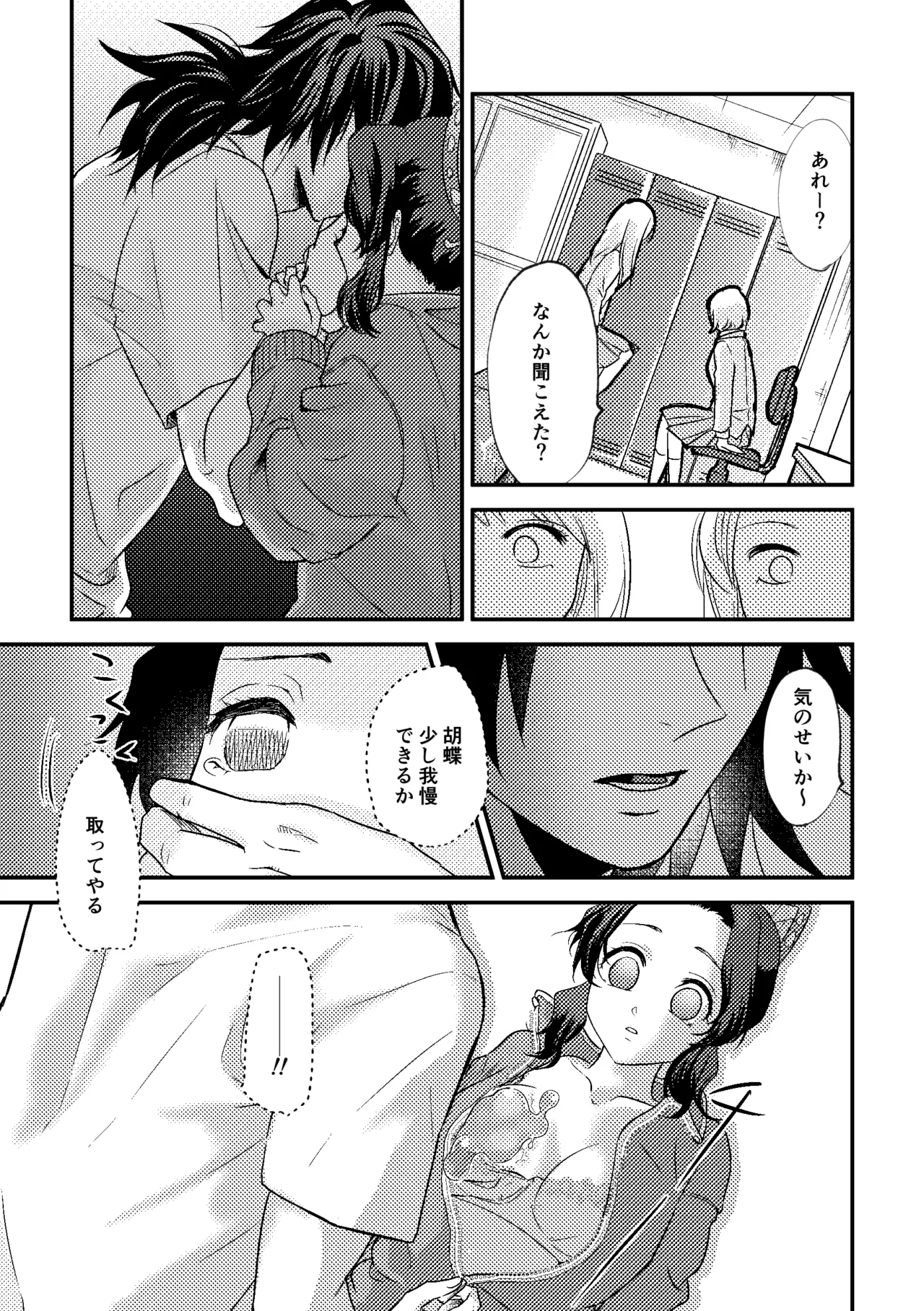 Sensei Souteigai no Jitai desu! page 16 featuring shinobu kochou kimetsu no yaiba parody - schoolgirl uniform nakadashi hentai manga - read online free