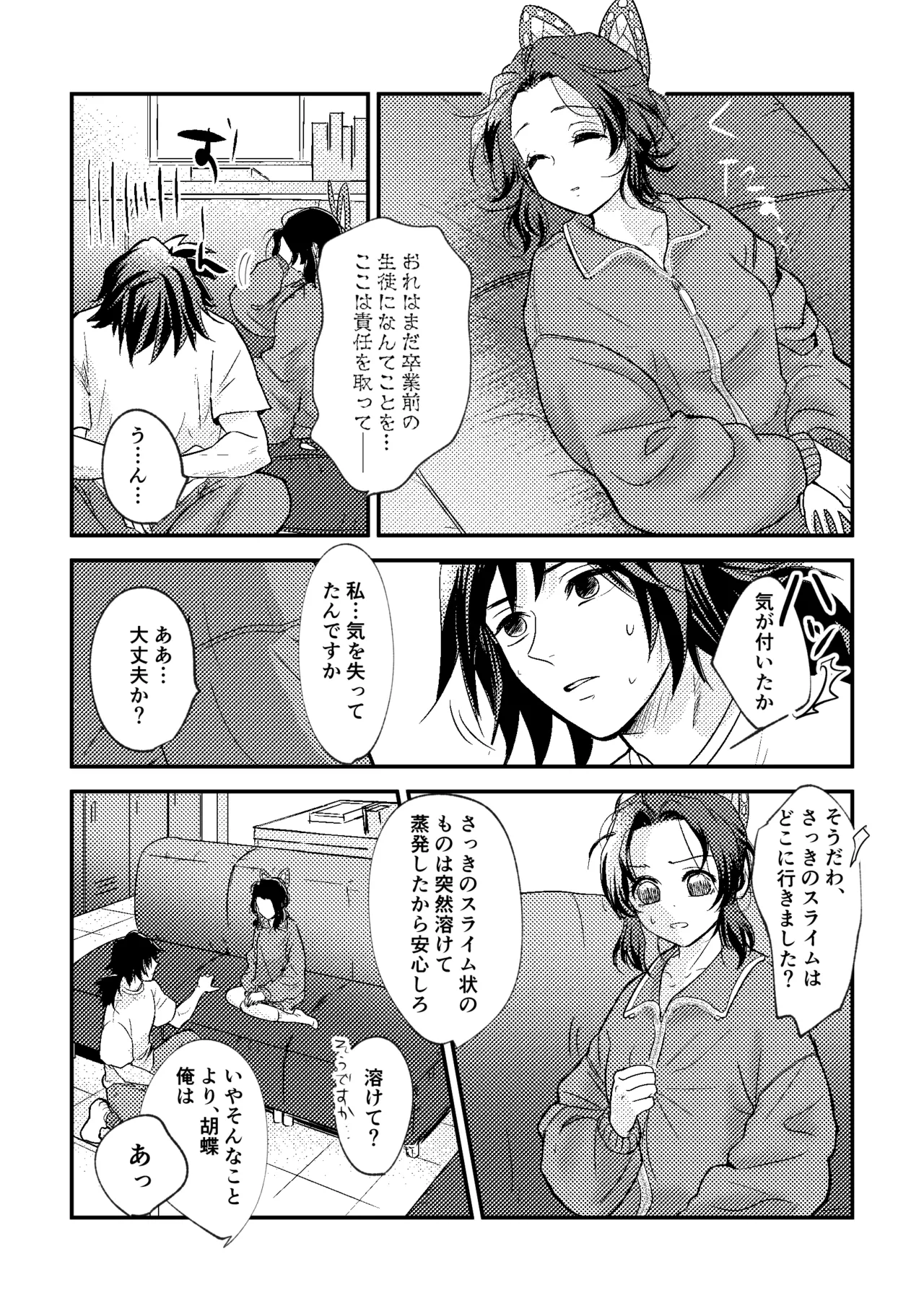 Sensei Souteigai no Jitai desu! - Page 33