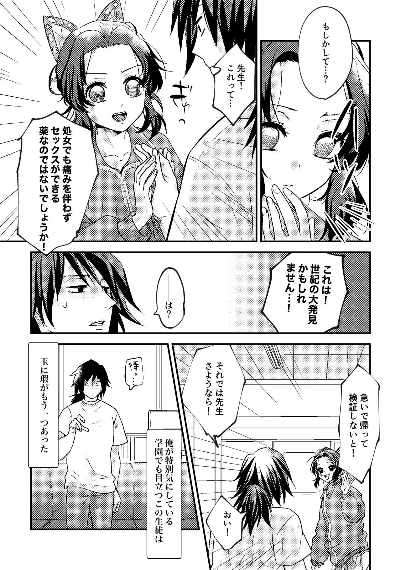 Sensei Souteigai no Jitai desu! page 35 featuring shinobu kochou kimetsu no yaiba parody - schoolgirl uniform nakadashi hentai manga - read online free