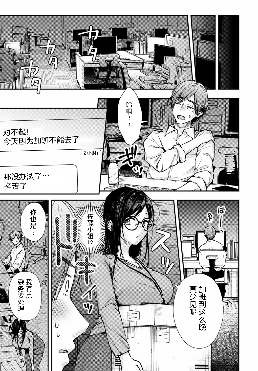Shanai de Osoware Machi Matching page 13 - full censorship glasses hentai manga - read online free