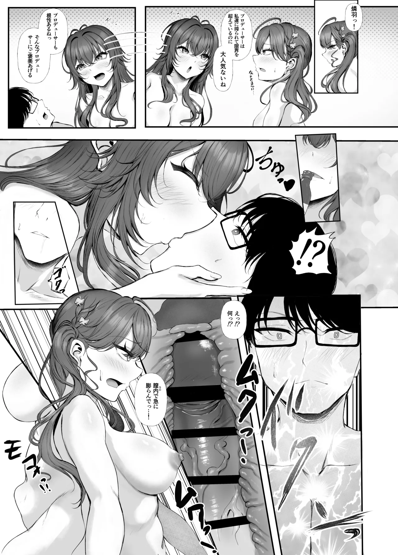 Syng F××k! page 12 featuring producer the idolmaster parody - kissing big breasts hentai manga - read online free