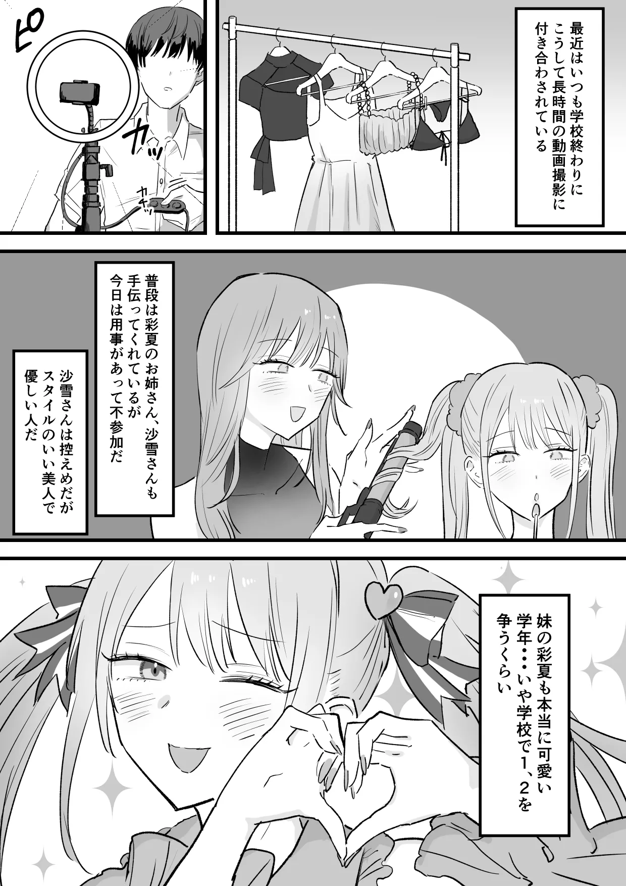 [Tenshi no Wakka] Wagamama Influencer Kanojo to Oshi ni Yowakute Ottori-kei na Kanojo no Ane Futari-tomo Ore Senyou - Page 3