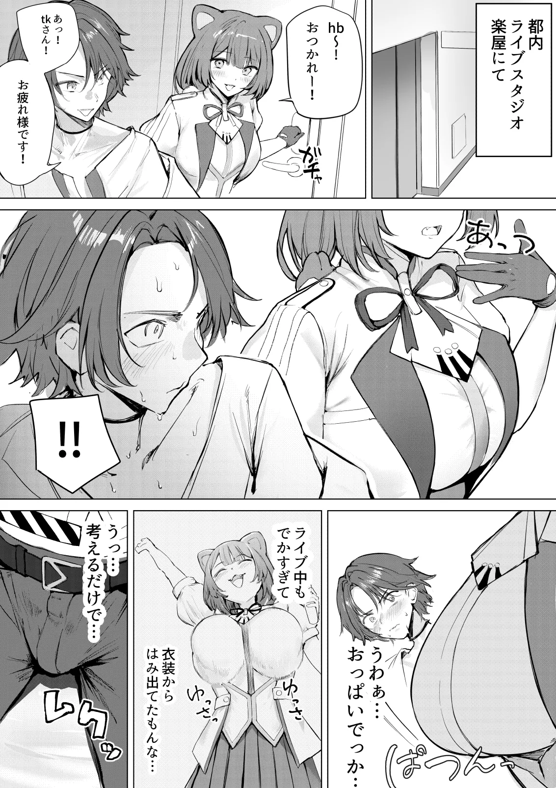 Page 3 of デュエット中の後輩の顔が良すぎて盛んな雌犬の性欲が爆発してしまい帰った楽屋で後輩を性処理道具に使ってしまうinitk