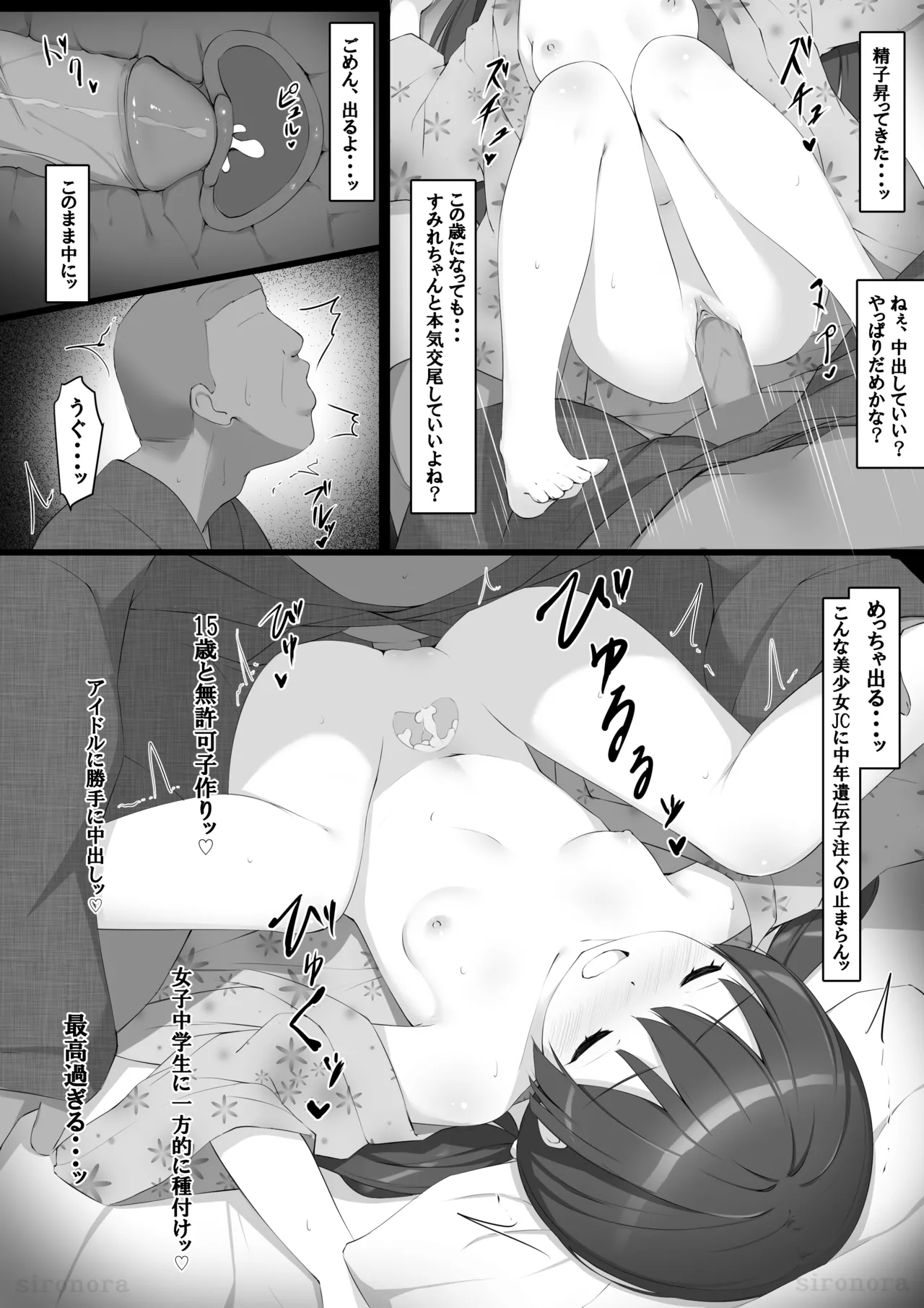 すやすやな奥山すみれと交尾する - Page 6