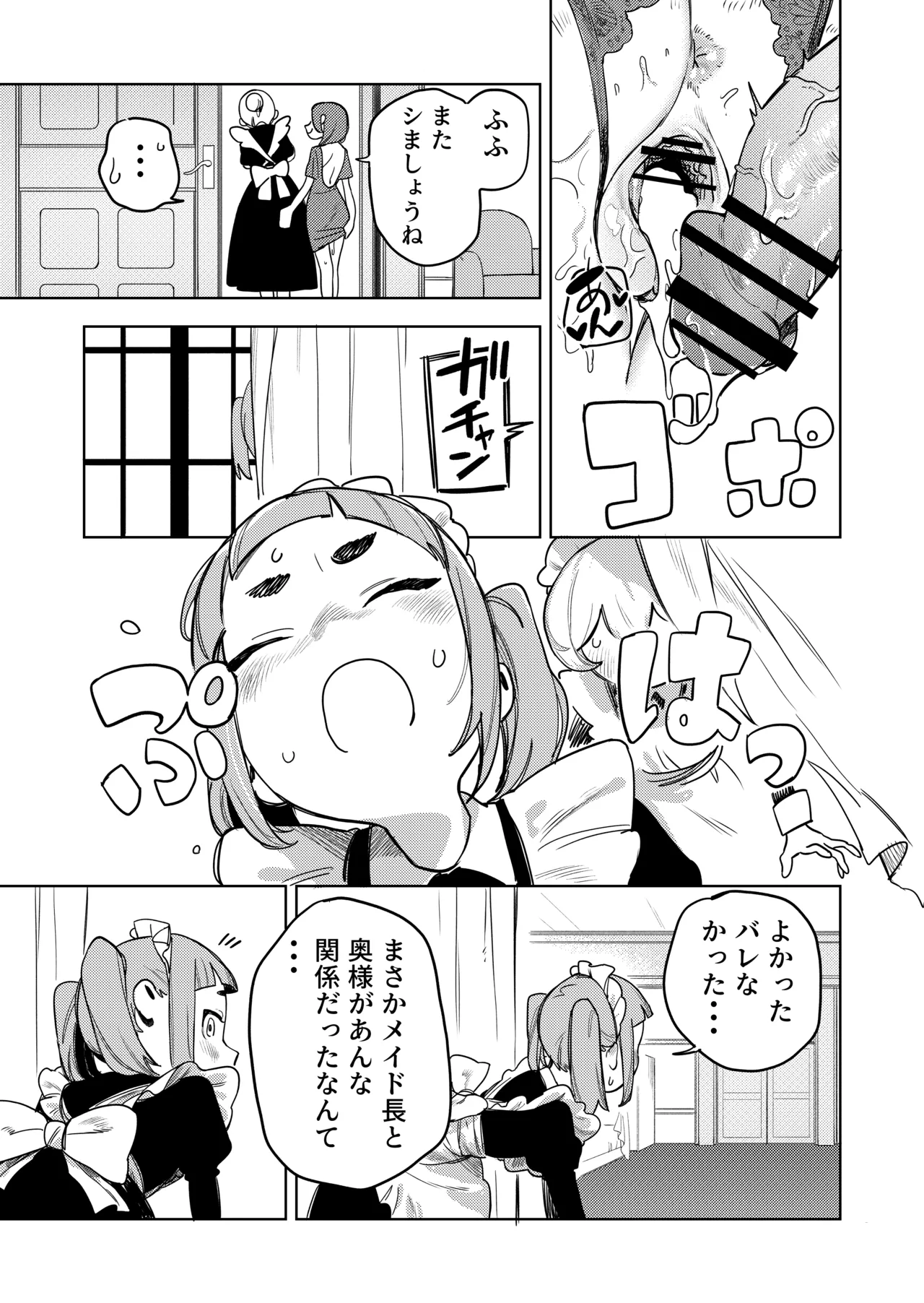 Chotto Ecchi na Maid no Hibi ~Sei no Mezame~ - Page 18