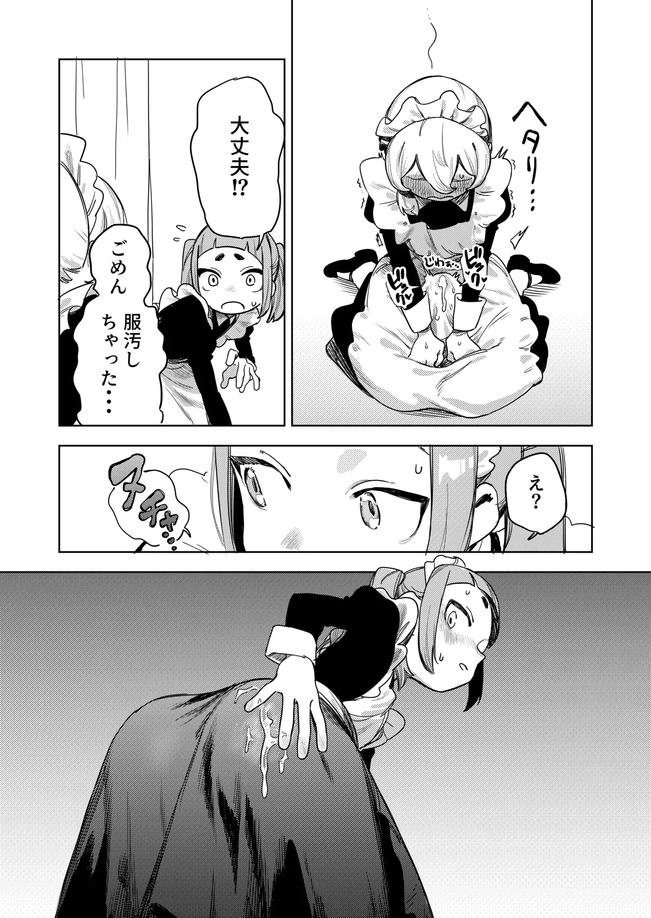 Chotto Ecchi na Maid no Hibi page 19 original parody - maid futanari hentai manga - read online free