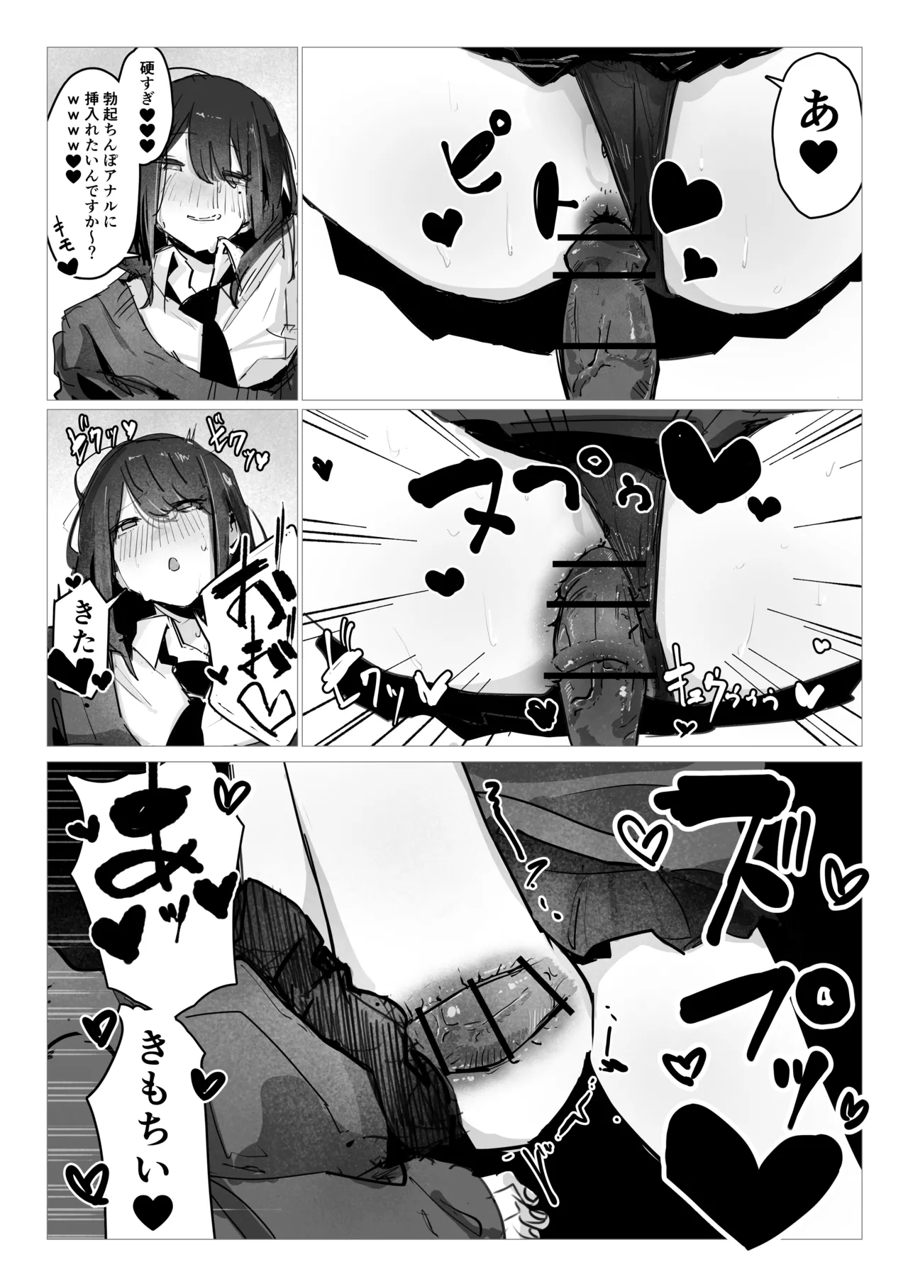 Doppelt x Sex - Page 11