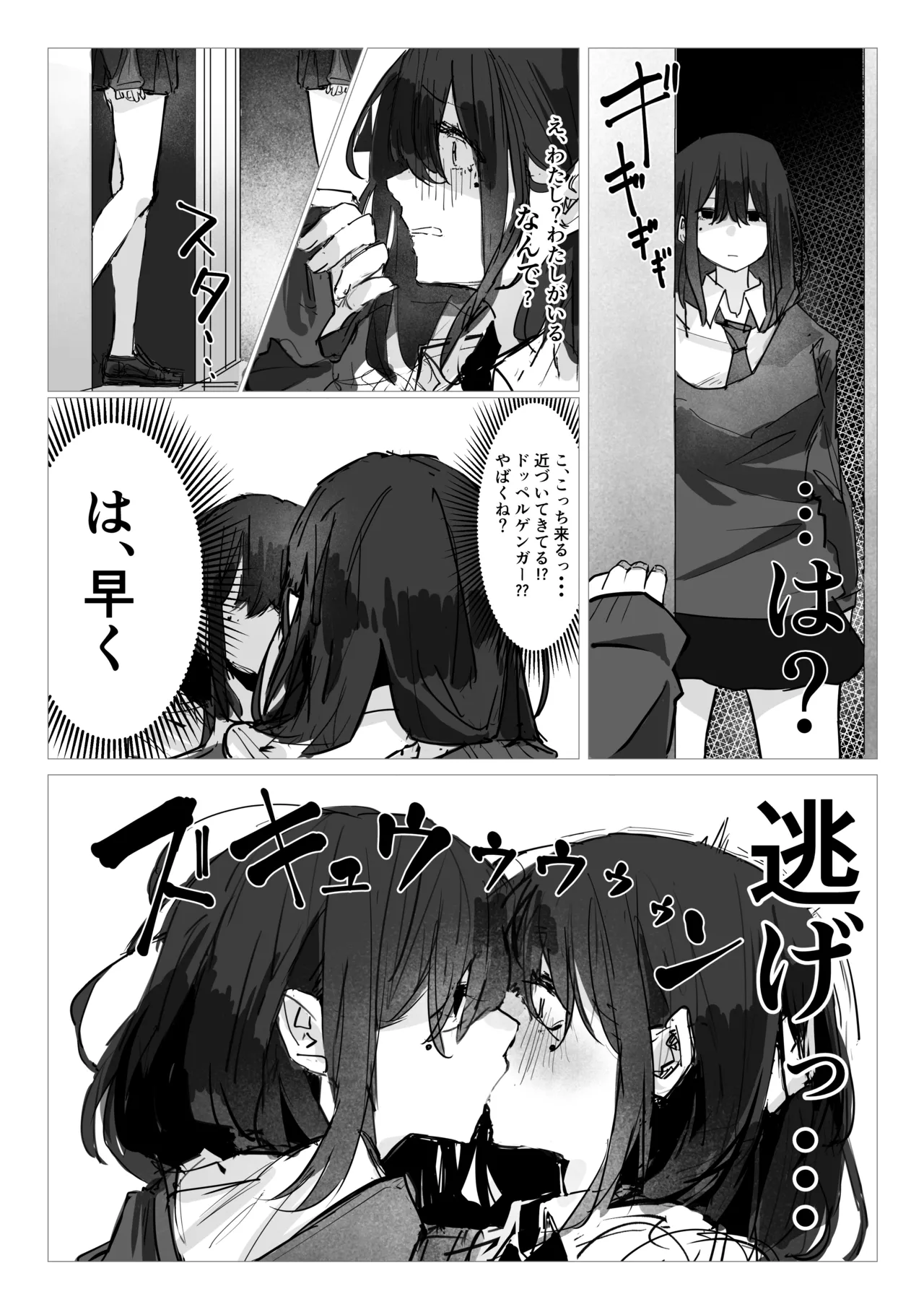 Doppelt x Sex - Page 3