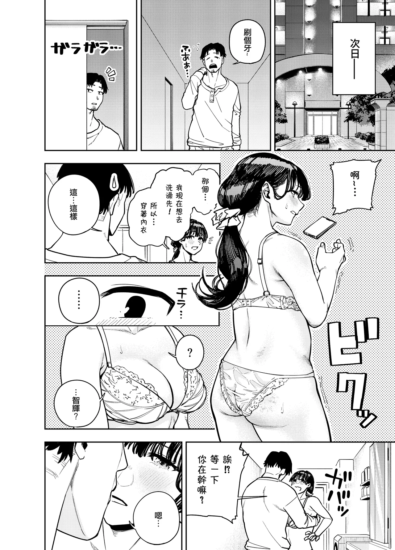 町内不倫～夕美～ - Page 52