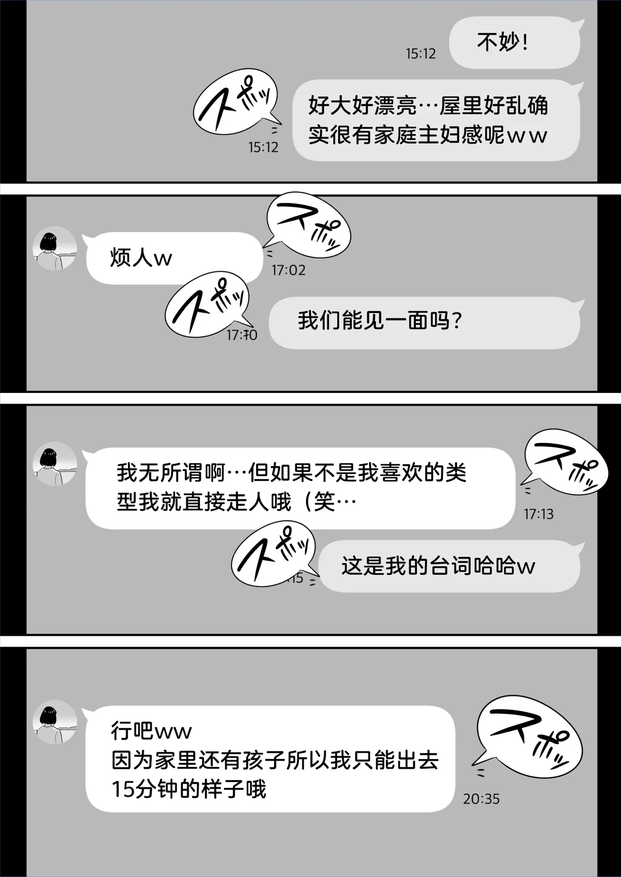 Page 11 of [アルプス一万堂] 俺のマチアプ体験記〜普通の主婦が一番エロい〜[lawelss个人重嵌][無修正]