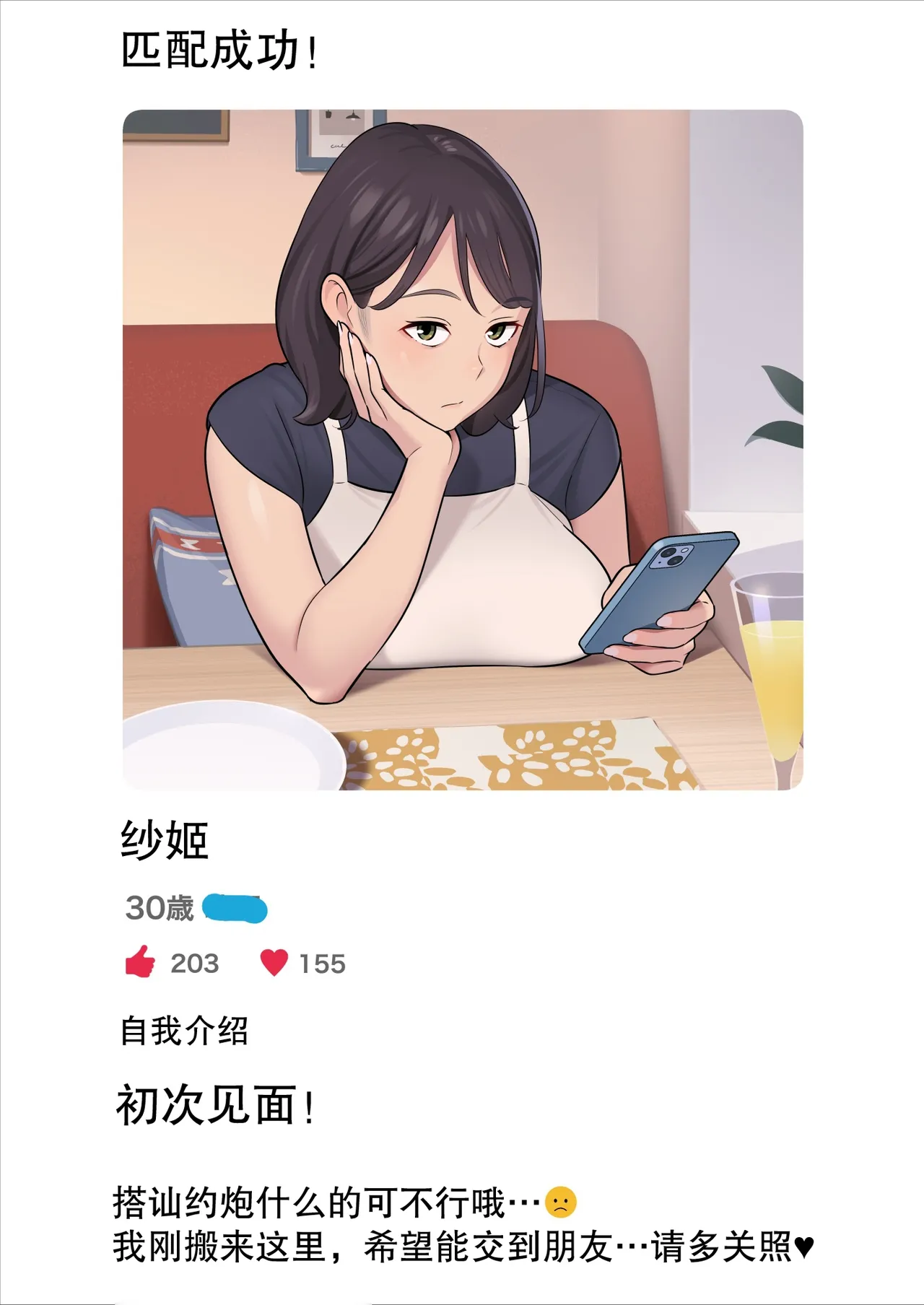Page 2 of 俺のマチアプ体験記〜普通の主婦が一番エロい〜