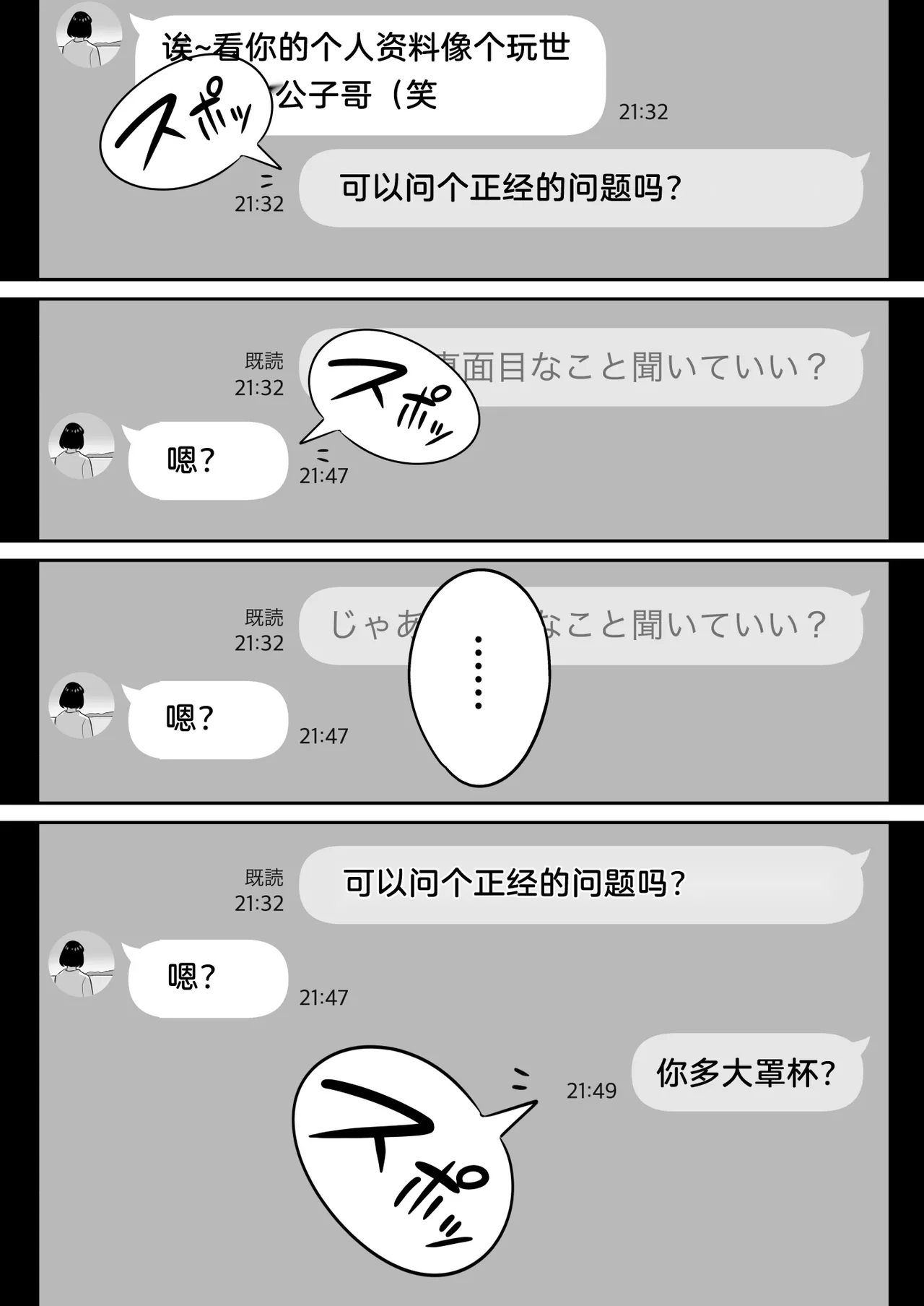 俺のマチアプ体験記〜普通の主婦が一番エロい〜 - Page 6