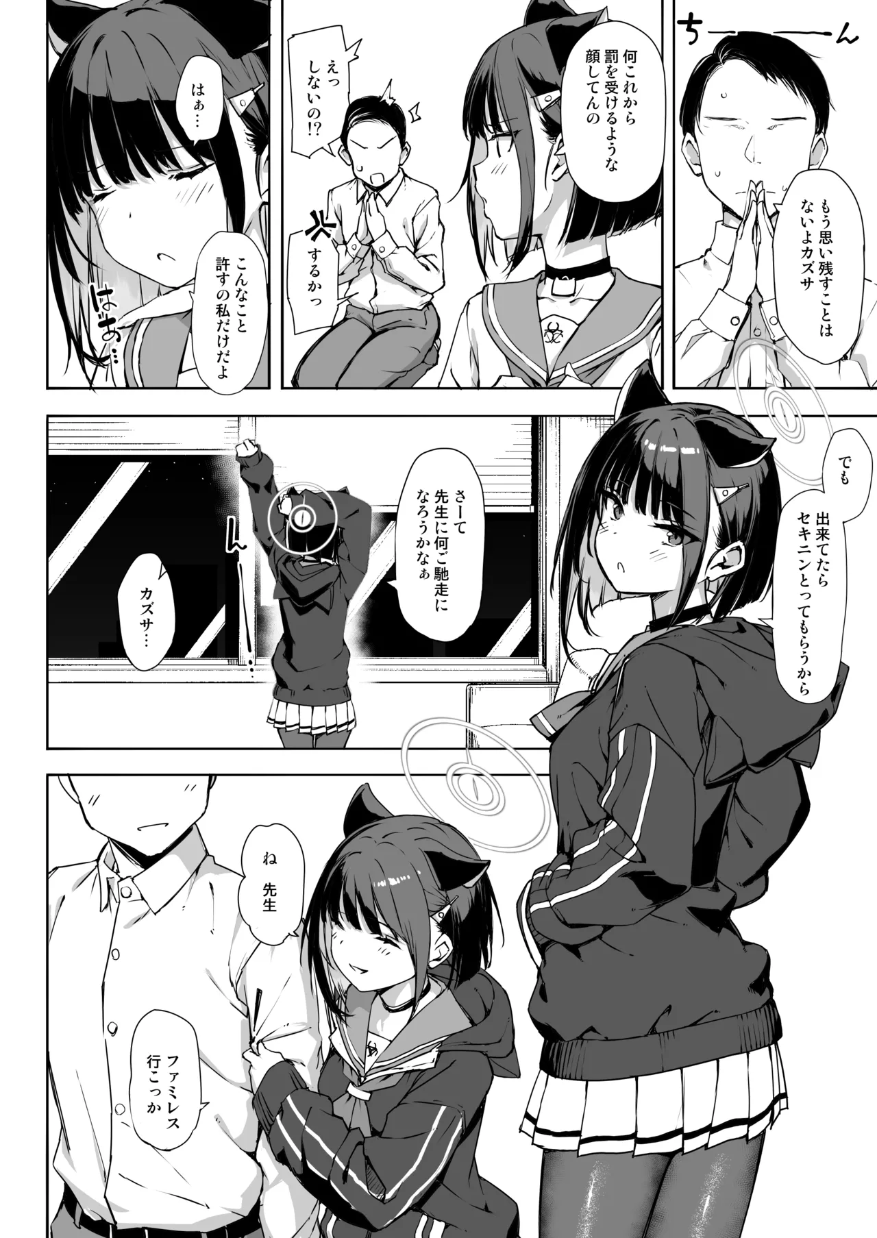 Kuroneko wa Otoshigoro - Page 31
