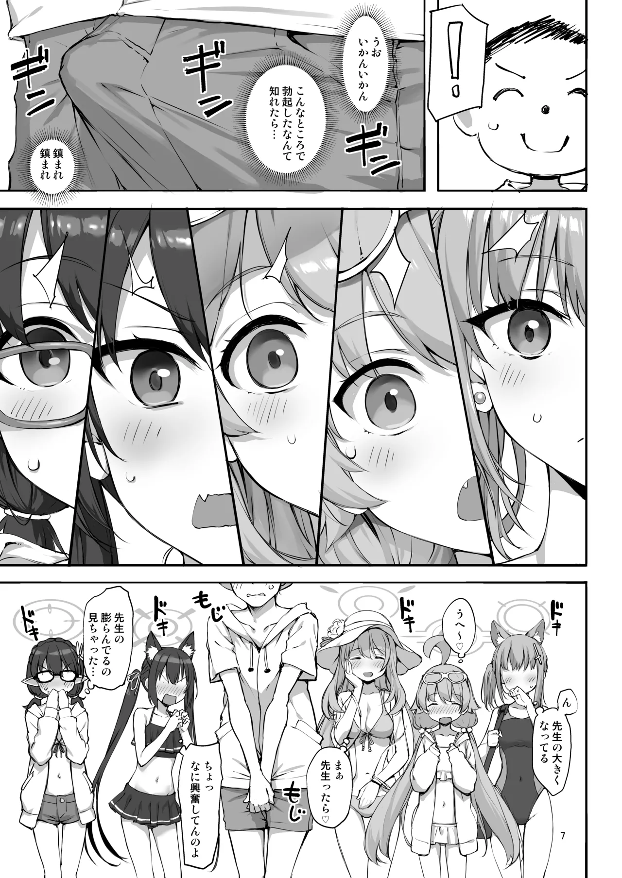 Abydos no Natsuyasumi - Page 6