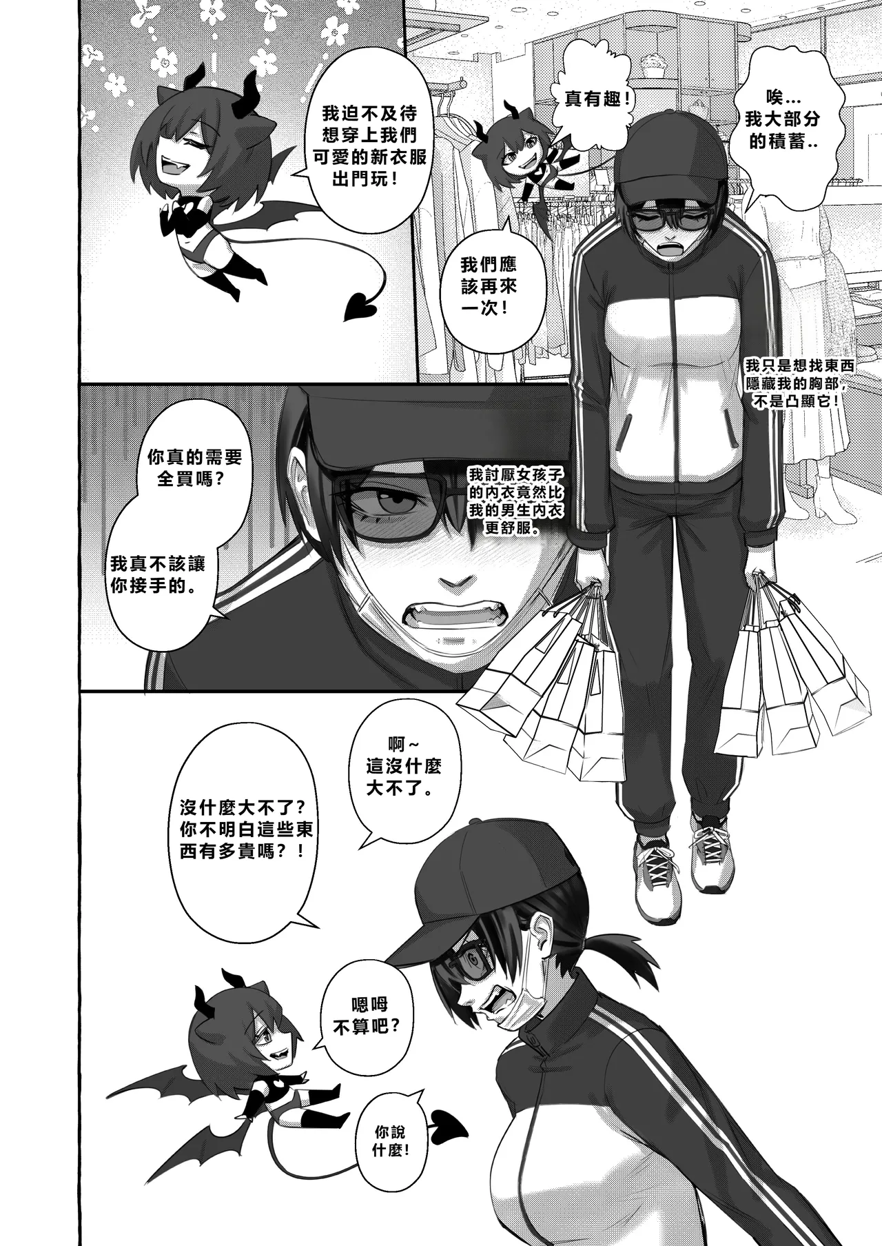 Popularity 2 - Page 18