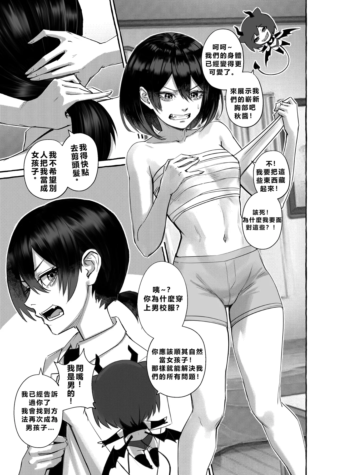Page 2 of [Arisa Yoshi] Popularity 2 (1/2)[Chinese]