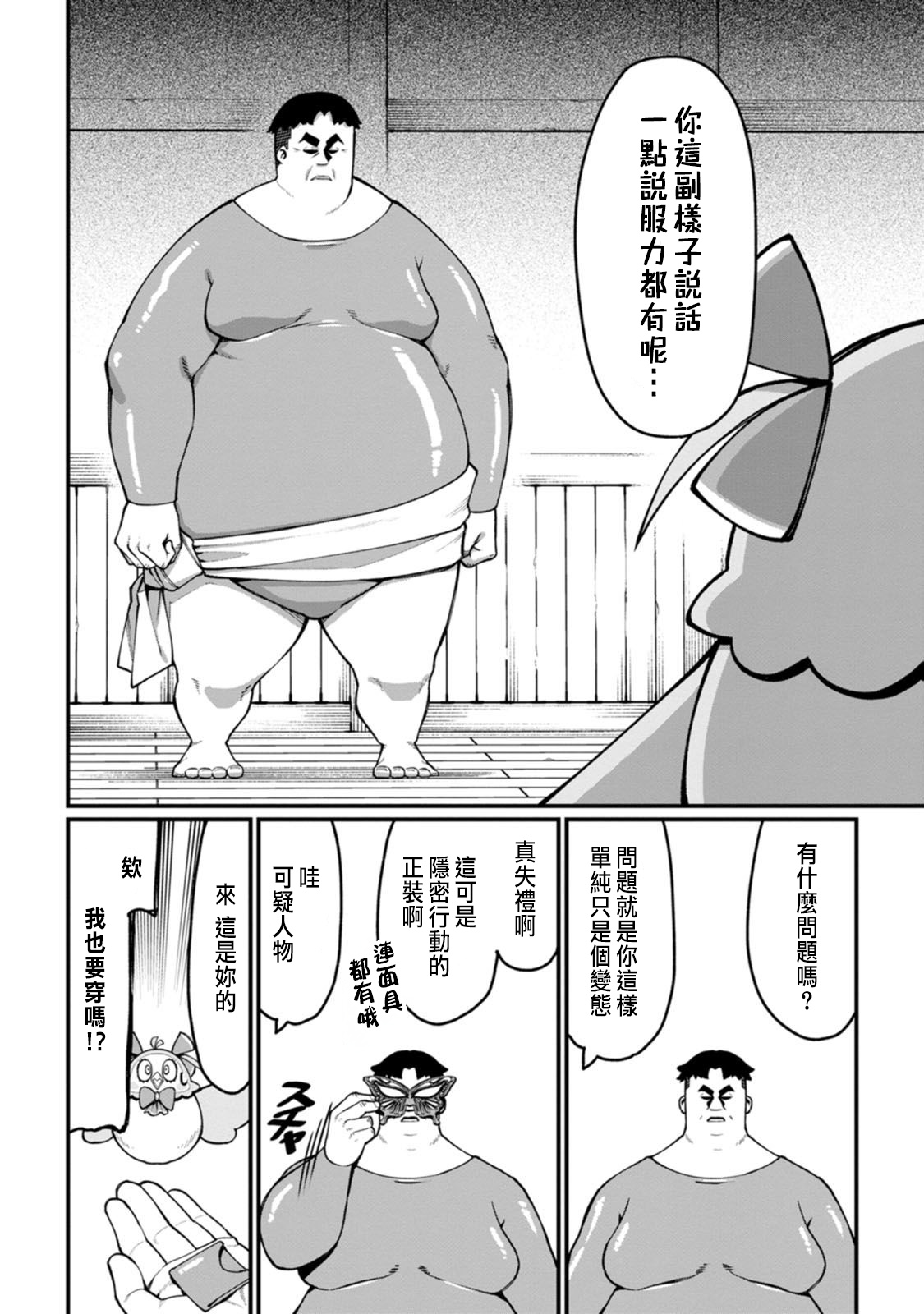 ハーレム王の異世界プレス漫遊記 ～最強無双のおじさんはあらゆる種族を嫁にする～ 5-17.5 - Page 109