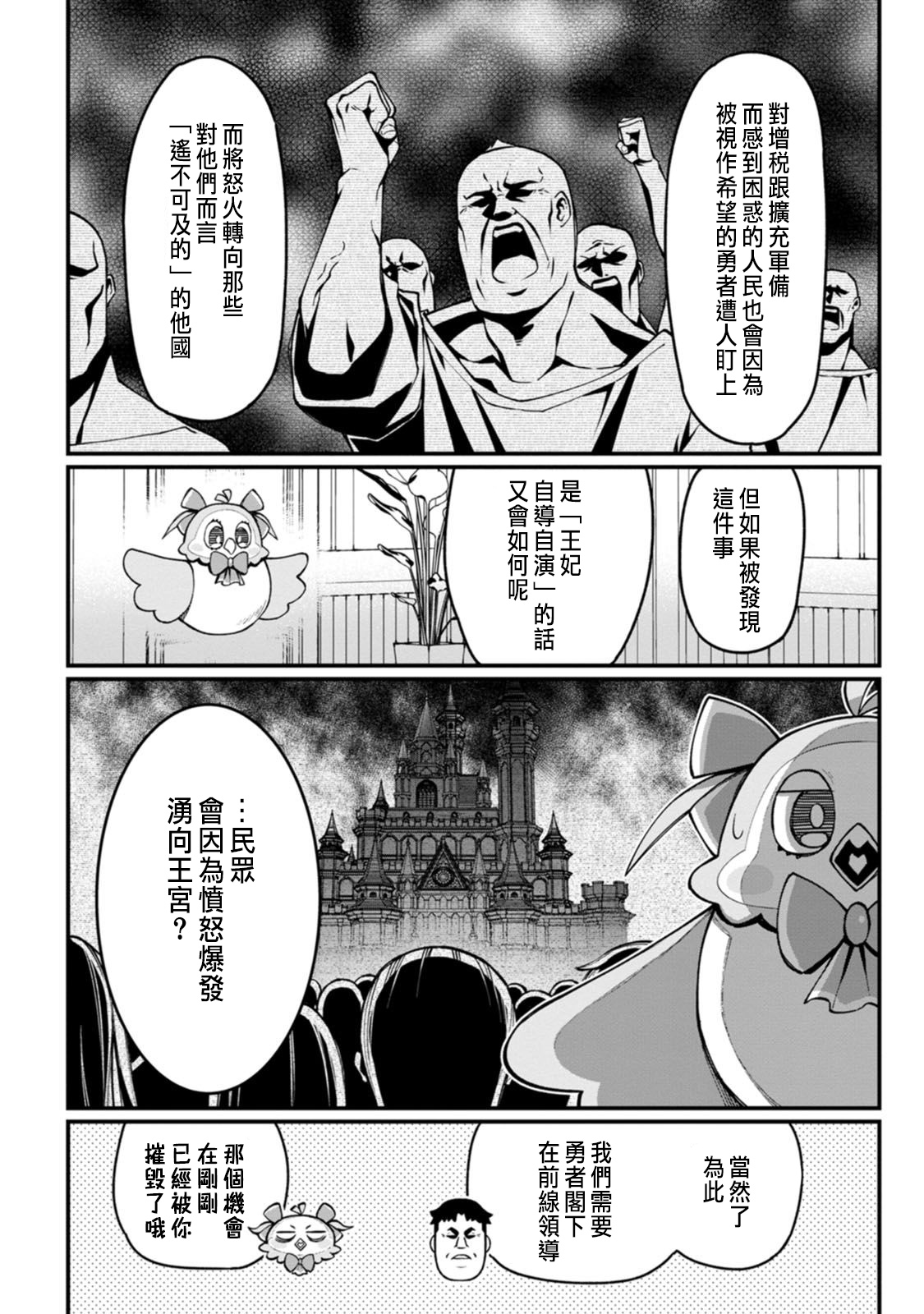 ハーレム王の異世界プレス漫遊記 ～最強無双のおじさんはあらゆる種族を嫁にする～ 5-17.5 - Page 127