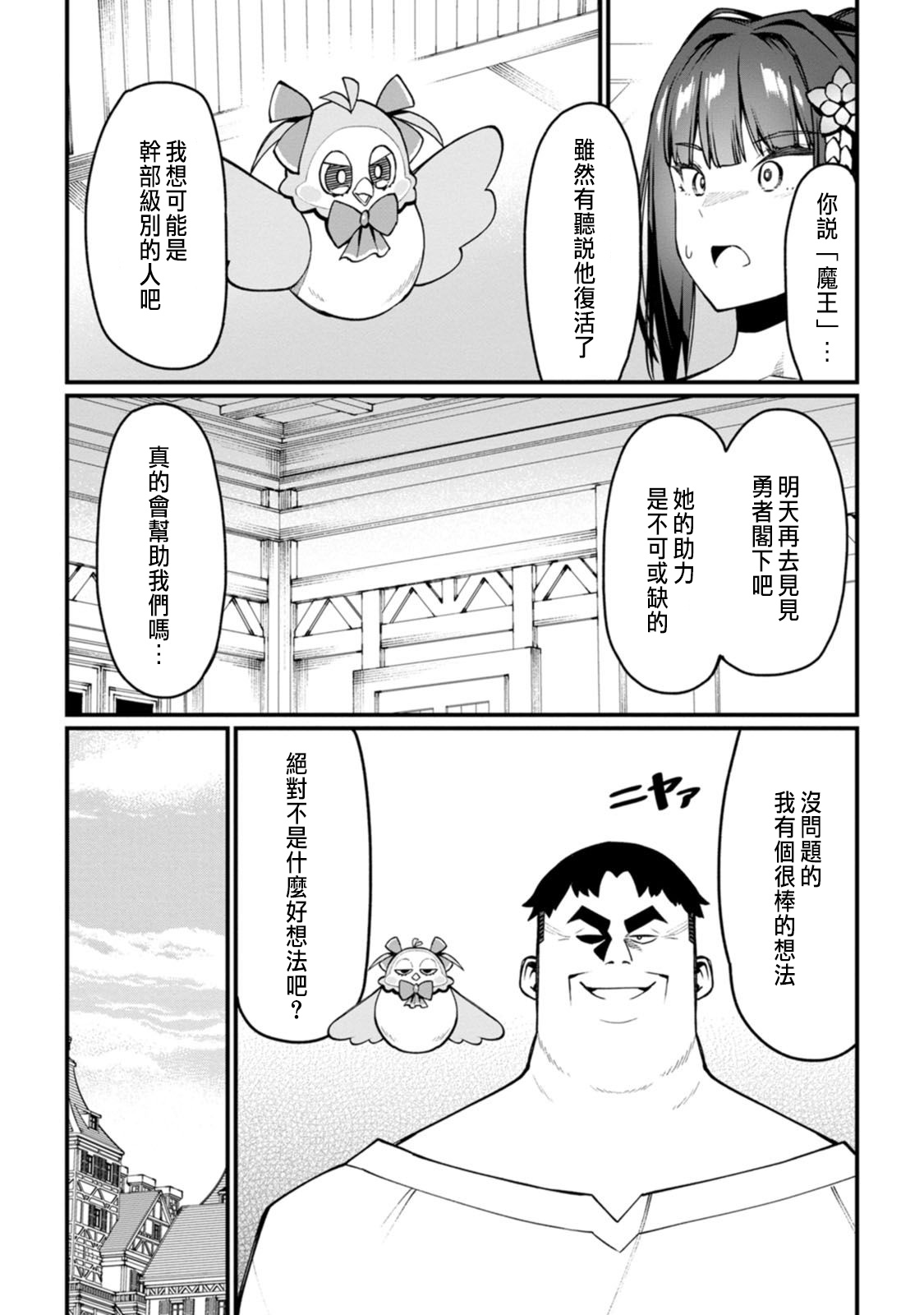 ハーレム王の異世界プレス漫遊記 ～最強無双のおじさんはあらゆる種族を嫁にする～ 5-17.5 - Page 132