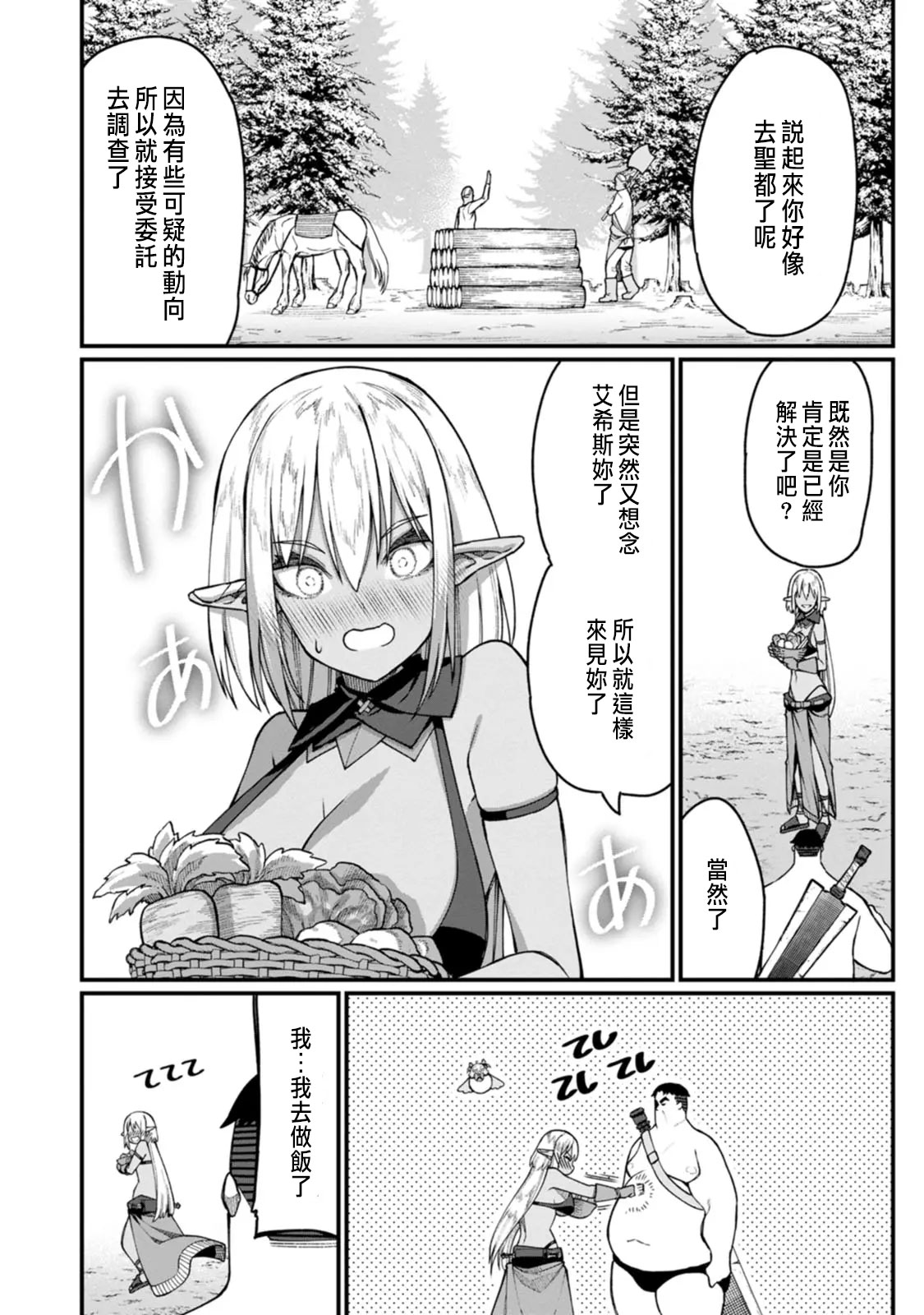 ハーレム王の異世界プレス漫遊記 ～最強無双のおじさんはあらゆる種族を嫁にする～ 5-17.5 page 260 - squirting elf hentai manga - read online free