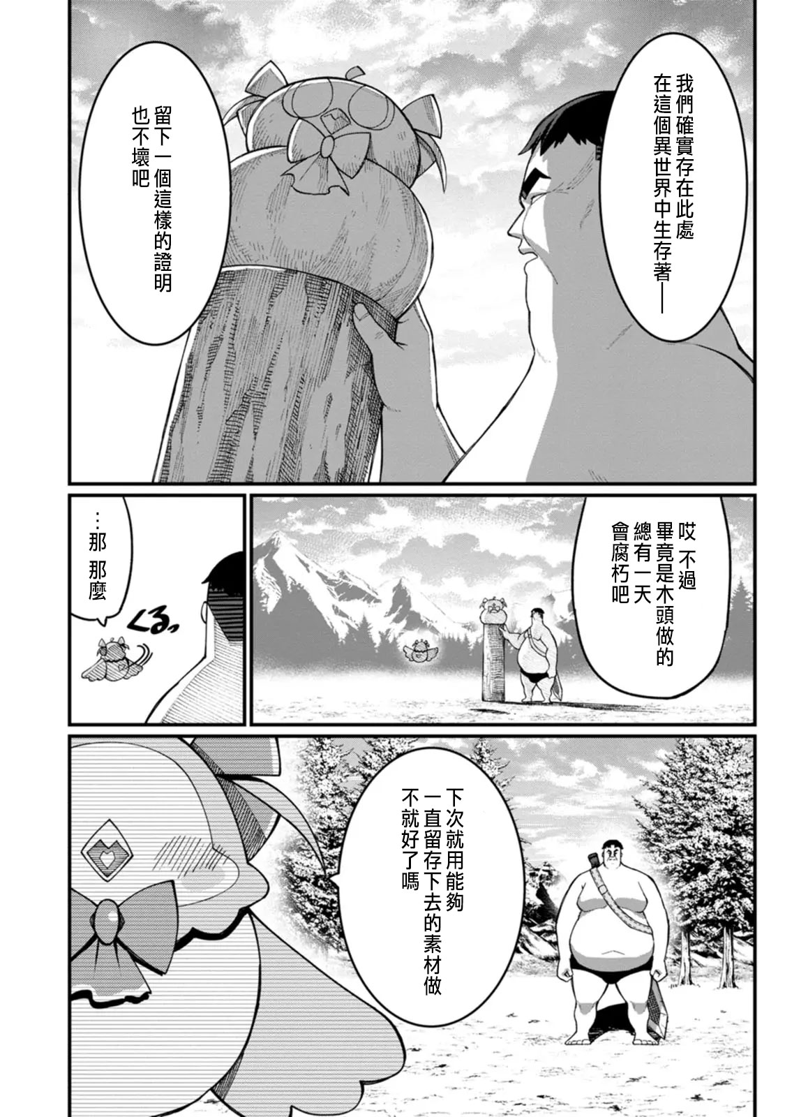 ハーレム王の異世界プレス漫遊記 ～最強無双のおじさんはあらゆる種族を嫁にする～ 5-17.5 page 264 - squirting elf hentai manga - read online free