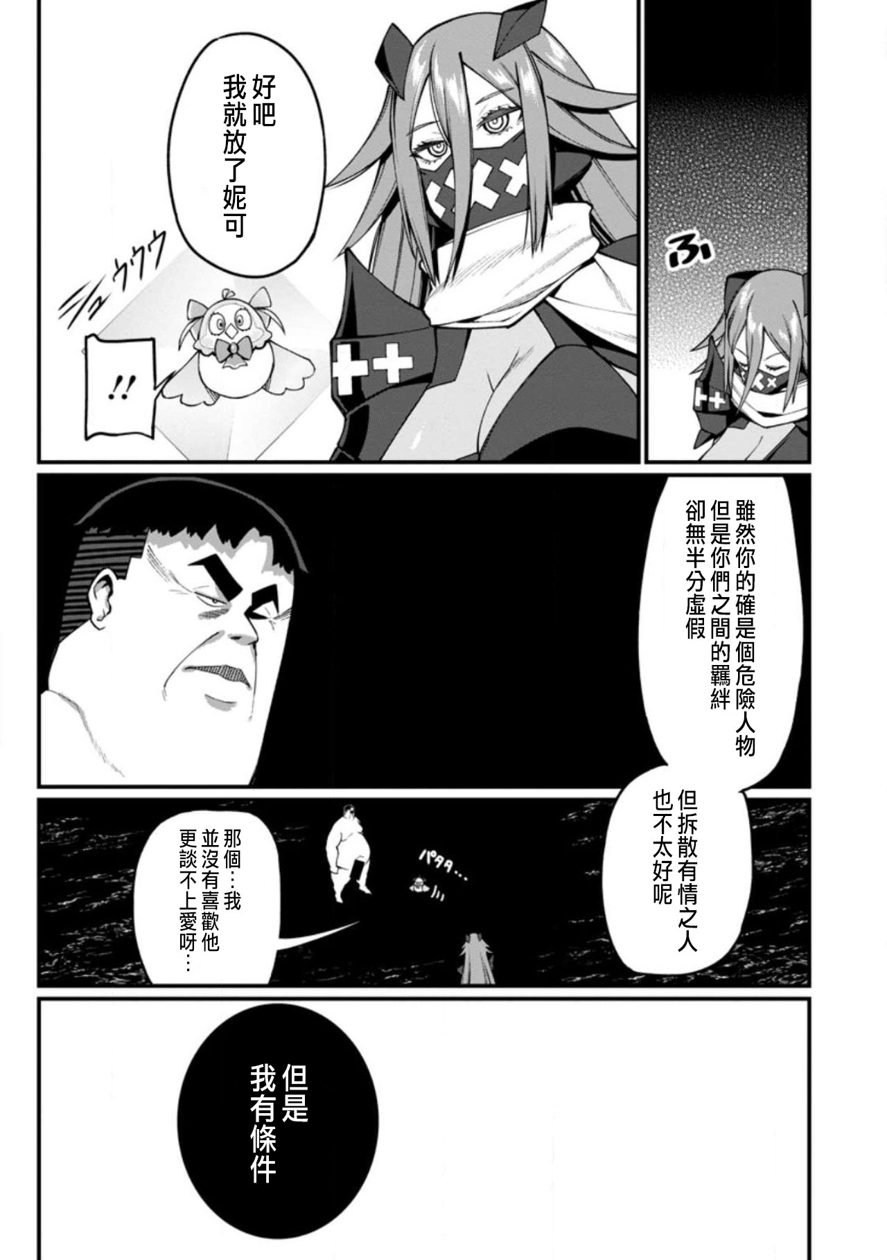 ハーレム王の異世界プレス漫遊記 ～最強無双のおじさんはあらゆる種族を嫁にする～ 5-17.5 page 311 - squirting elf hentai manga - read online free
