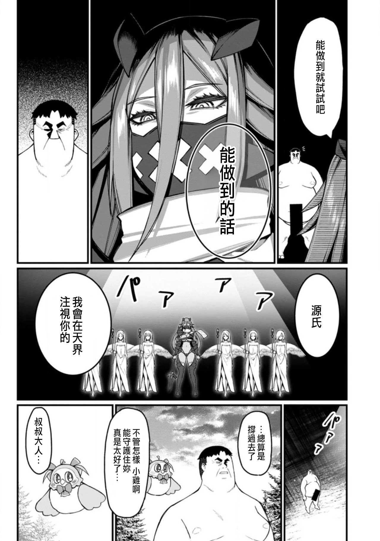 ハーレム王の異世界プレス漫遊記 ～最強無双のおじさんはあらゆる種族を嫁にする～ 5-17.5 page 319 - squirting elf hentai manga - read online free