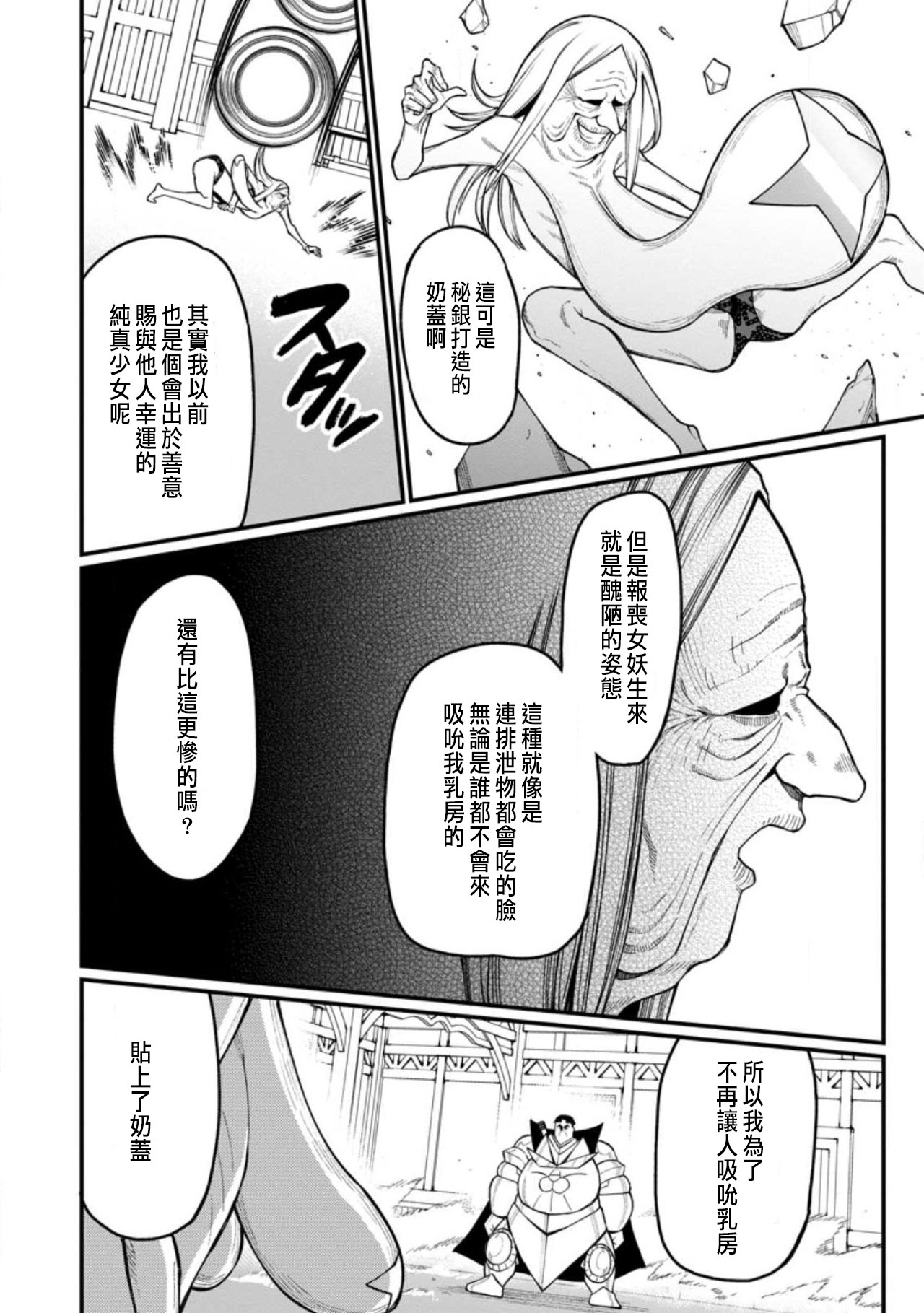 ハーレム王の異世界プレス漫遊記 ～最強無双のおじさんはあらゆる種族を嫁にする～ 5-17.5 page 338 - squirting elf hentai manga - read online free
