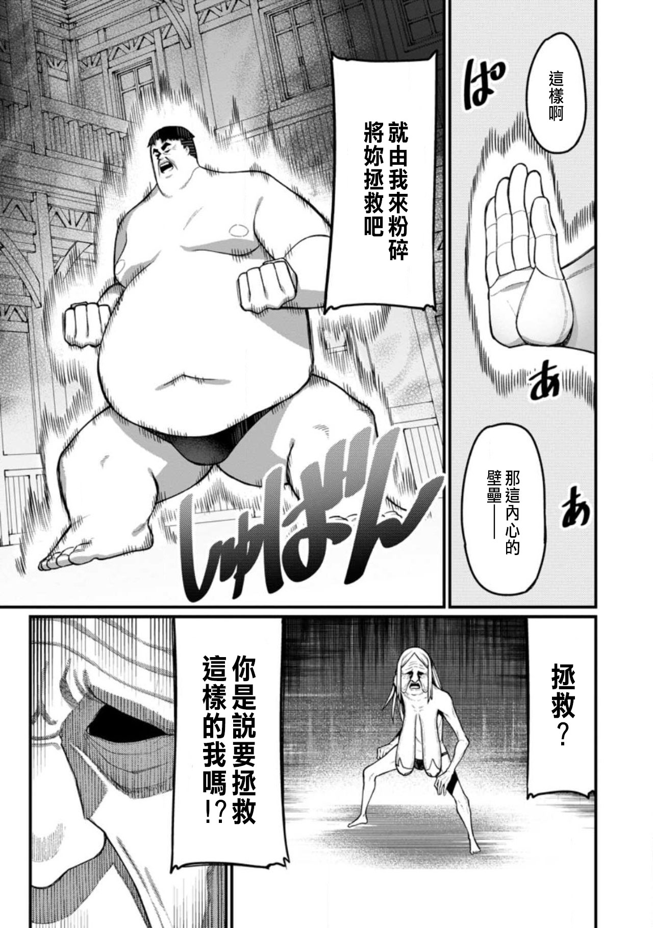 ハーレム王の異世界プレス漫遊記 ～最強無双のおじさんはあらゆる種族を嫁にする～ 5-17.5 page 339 - squirting elf hentai manga - read online free