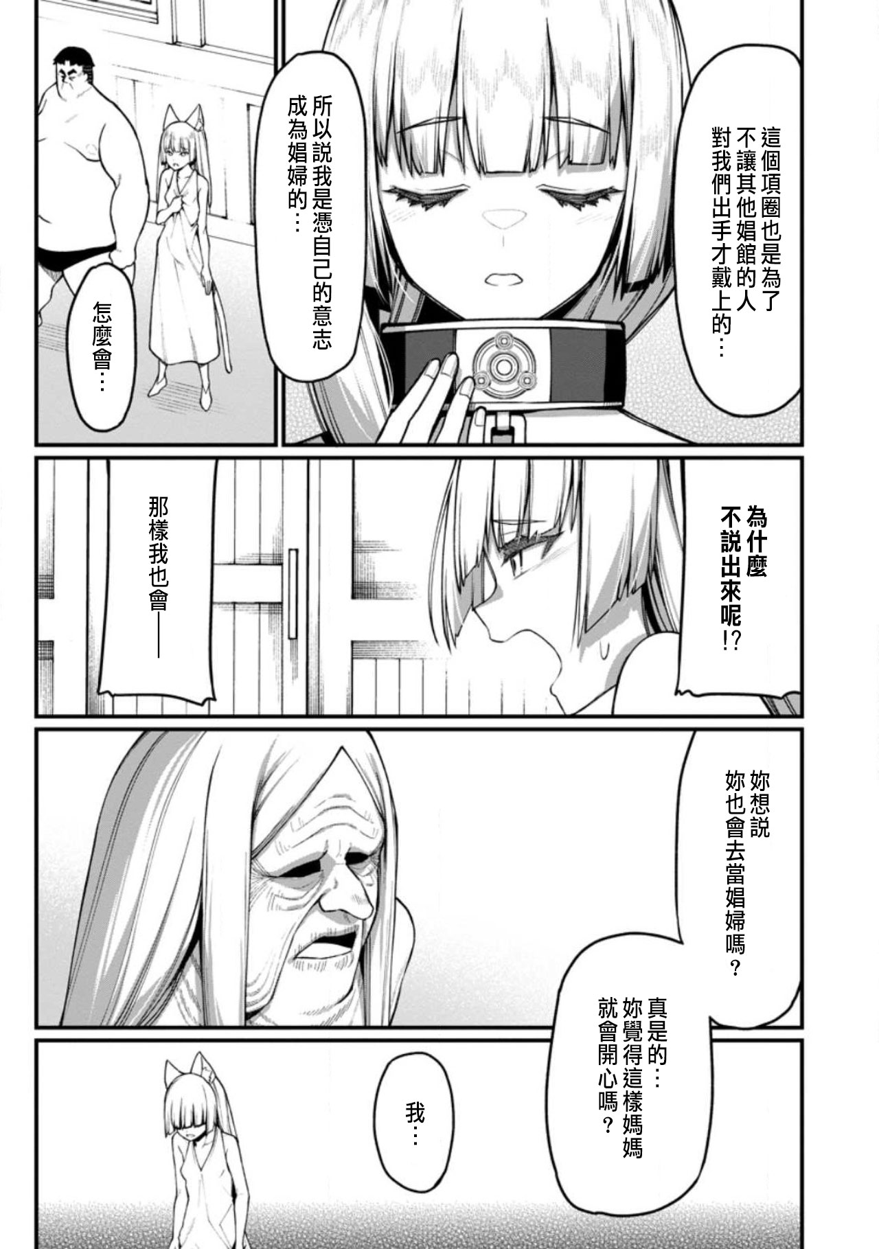 ハーレム王の異世界プレス漫遊記 ～最強無双のおじさんはあらゆる種族を嫁にする～ 5-17.5 page 345 - squirting elf hentai manga - read online free