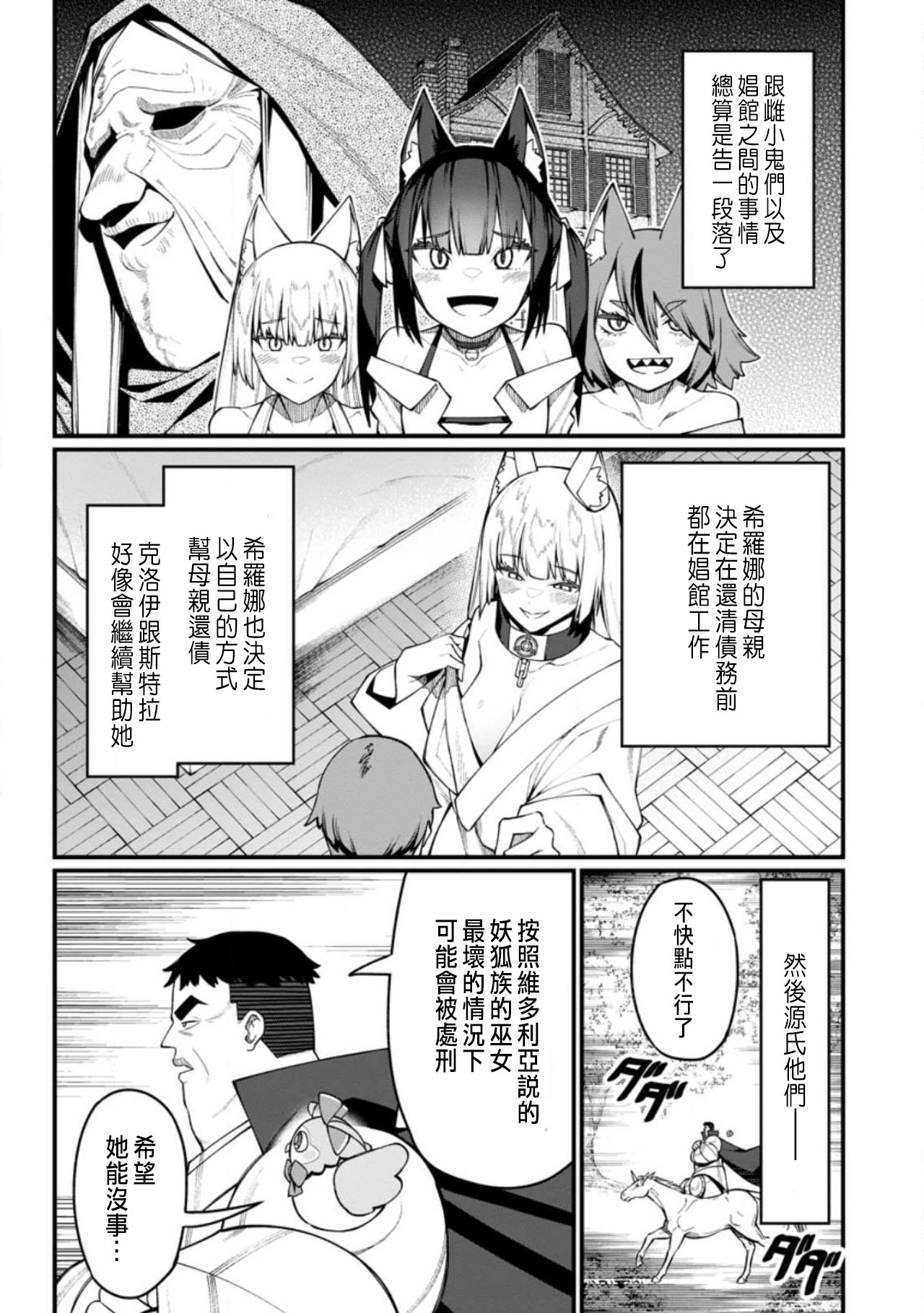 ハーレム王の異世界プレス漫遊記 ～最強無双のおじさんはあらゆる種族を嫁にする～ 5-17.5 page 353 - squirting elf hentai manga - read online free