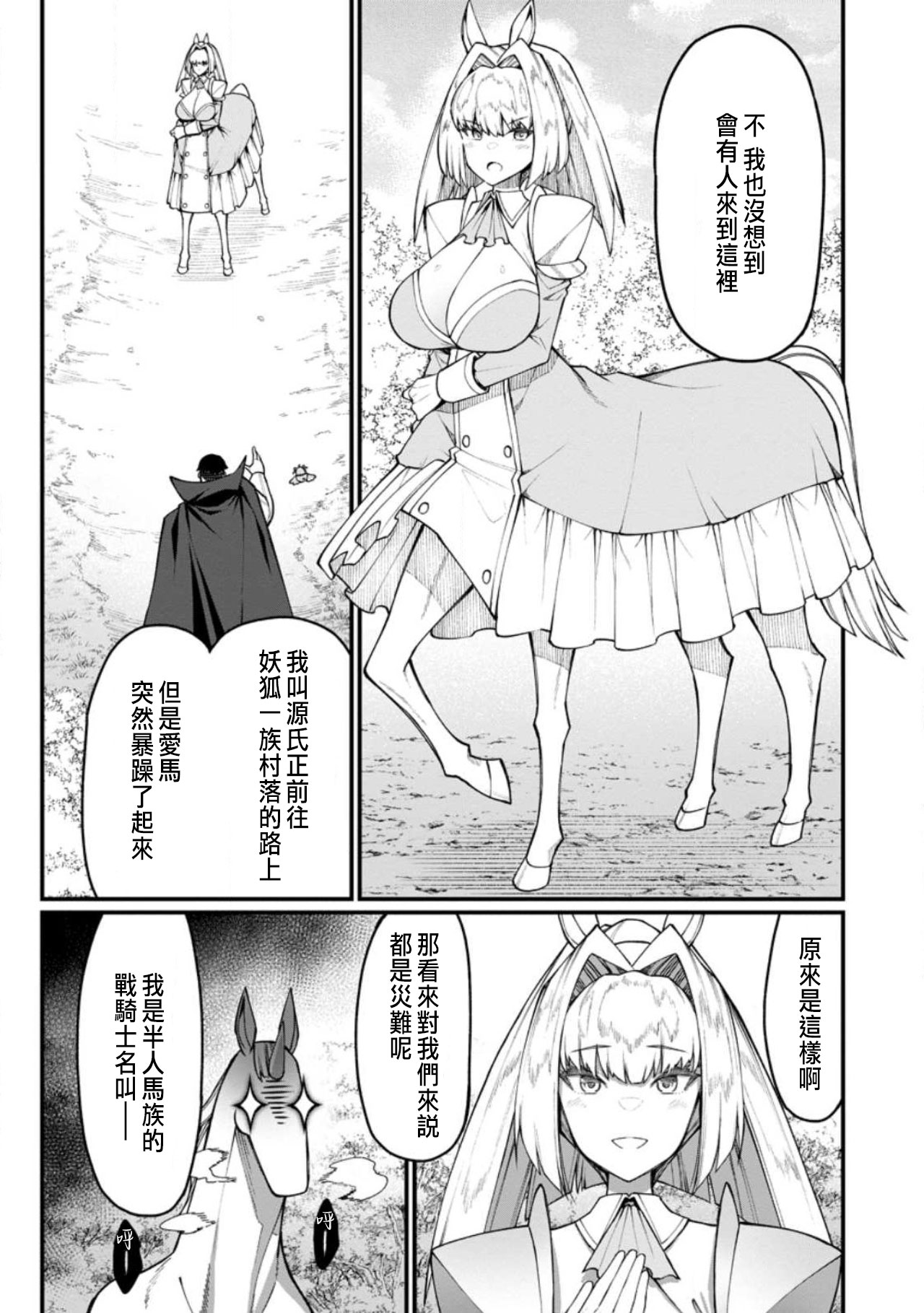 ハーレム王の異世界プレス漫遊記 ～最強無双のおじさんはあらゆる種族を嫁にする～ 5-17.5 page 357 - squirting elf hentai manga - read online free