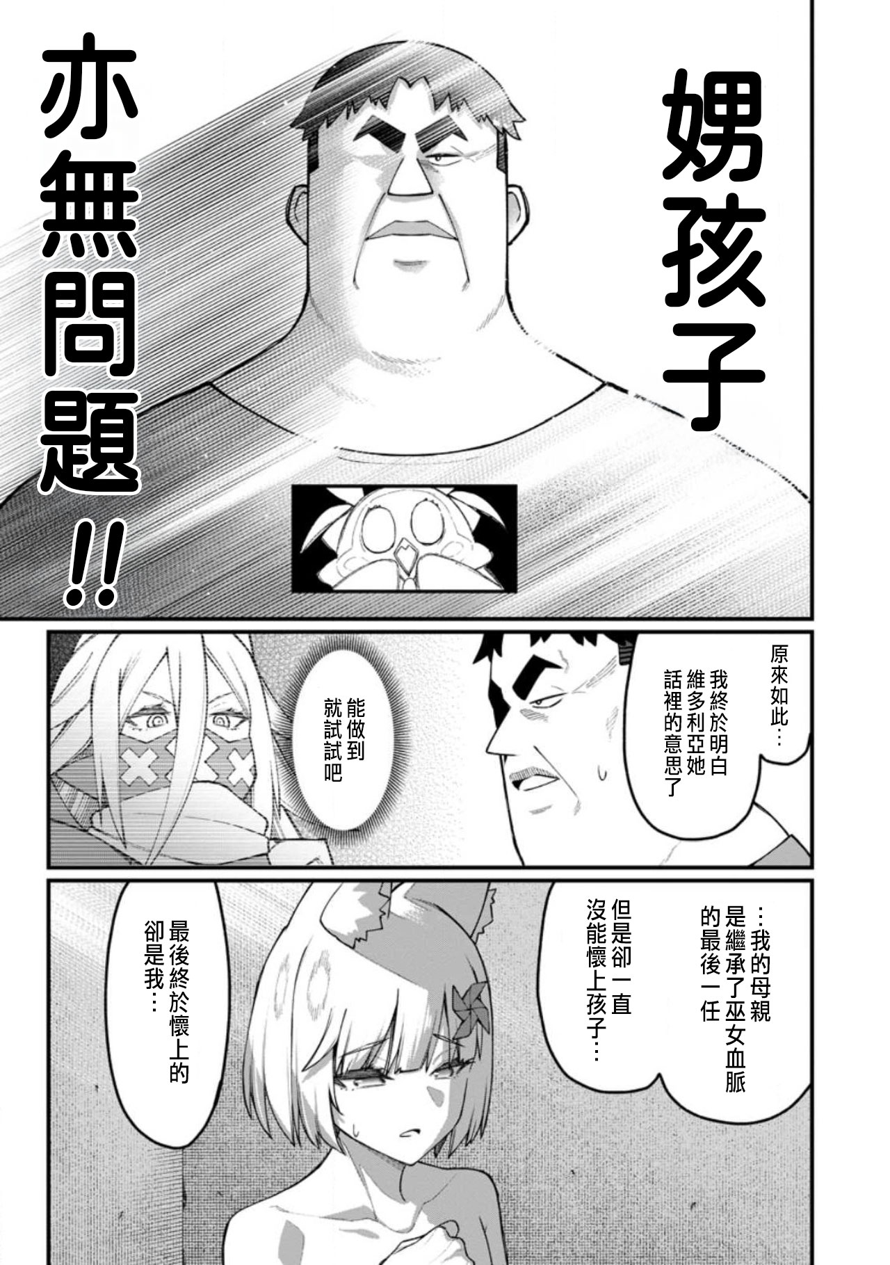 ハーレム王の異世界プレス漫遊記 ～最強無双のおじさんはあらゆる種族を嫁にする～ 5-17.5 page 373 - squirting elf hentai manga - read online free