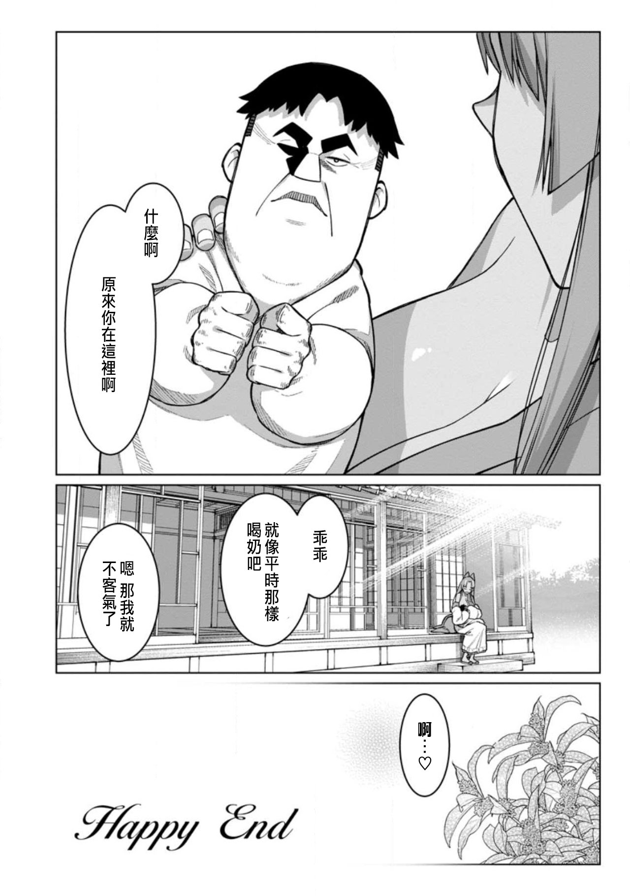 ハーレム王の異世界プレス漫遊記 ～最強無双のおじさんはあらゆる種族を嫁にする～ 5-17.5 page 398 - squirting elf hentai manga - read online free