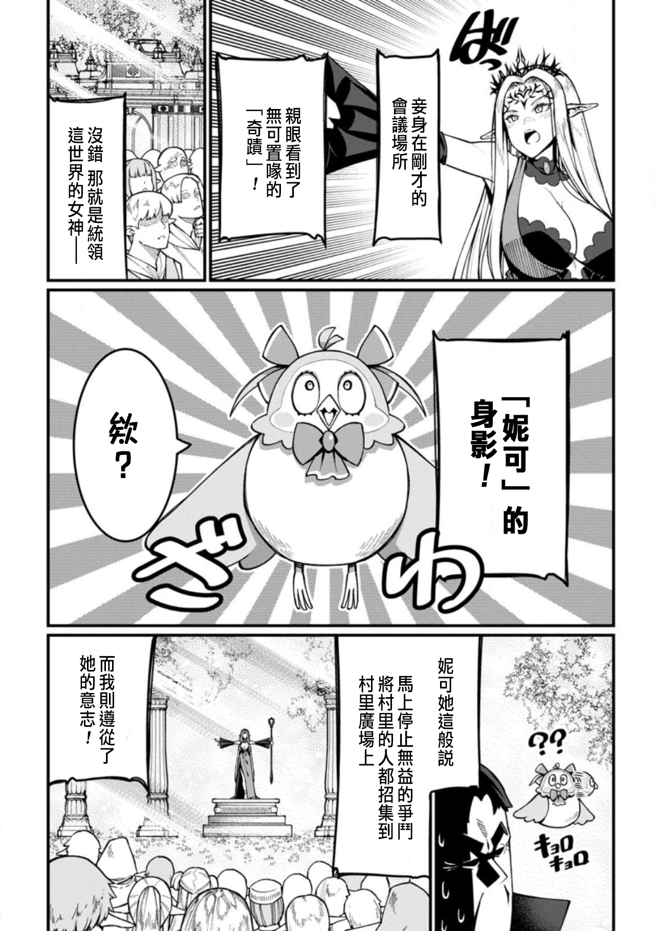 ハーレム王の異世界プレス漫遊記 ～最強無双のおじさんはあらゆる種族を嫁にする～ 5-17.5 page 43 - squirting elf hentai manga - read online free