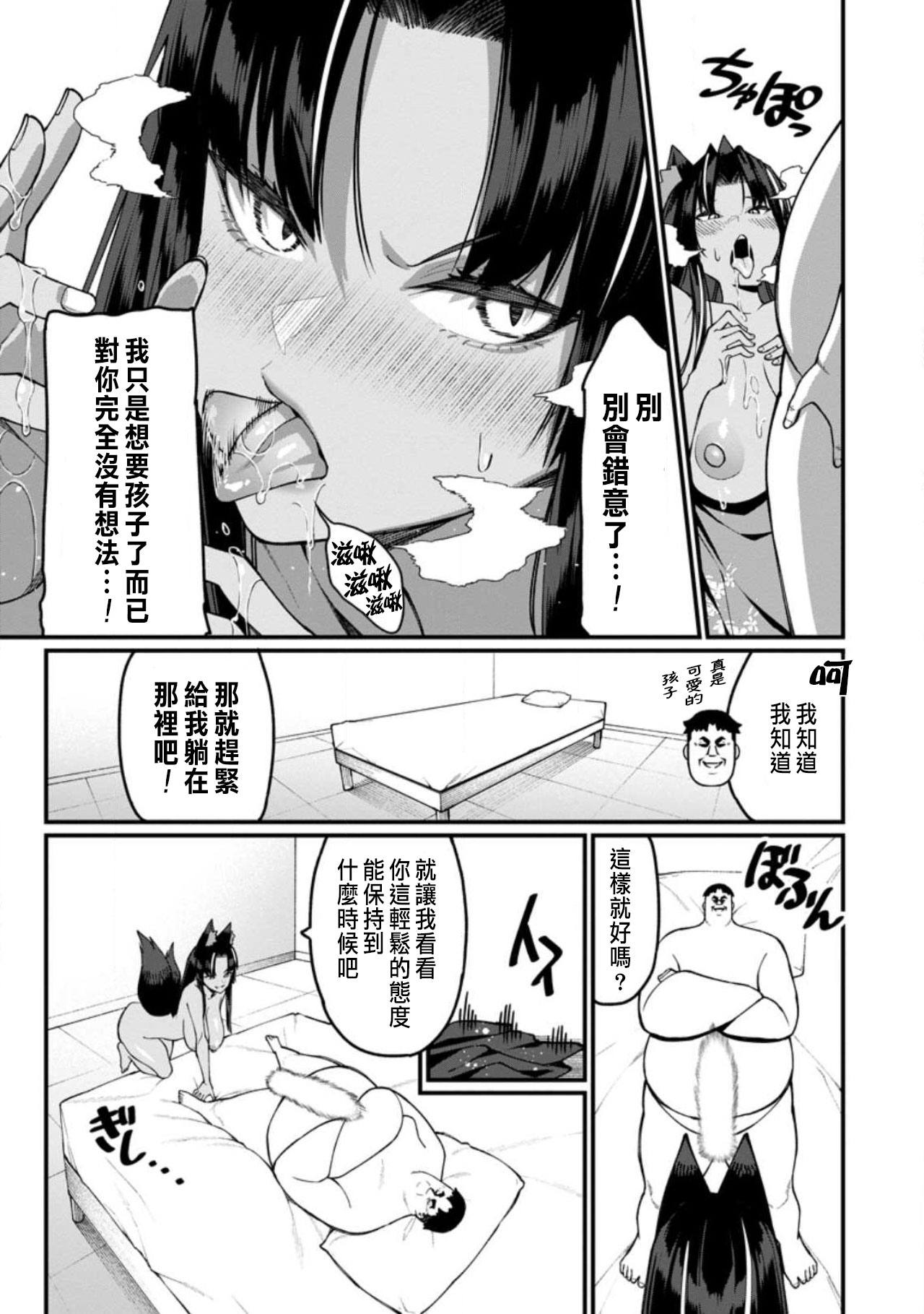 ハーレム王の異世界プレス漫遊記 ～最強無双のおじさんはあらゆる種族を嫁にする～ 5-17.5 page 432 - squirting elf hentai manga - read online free
