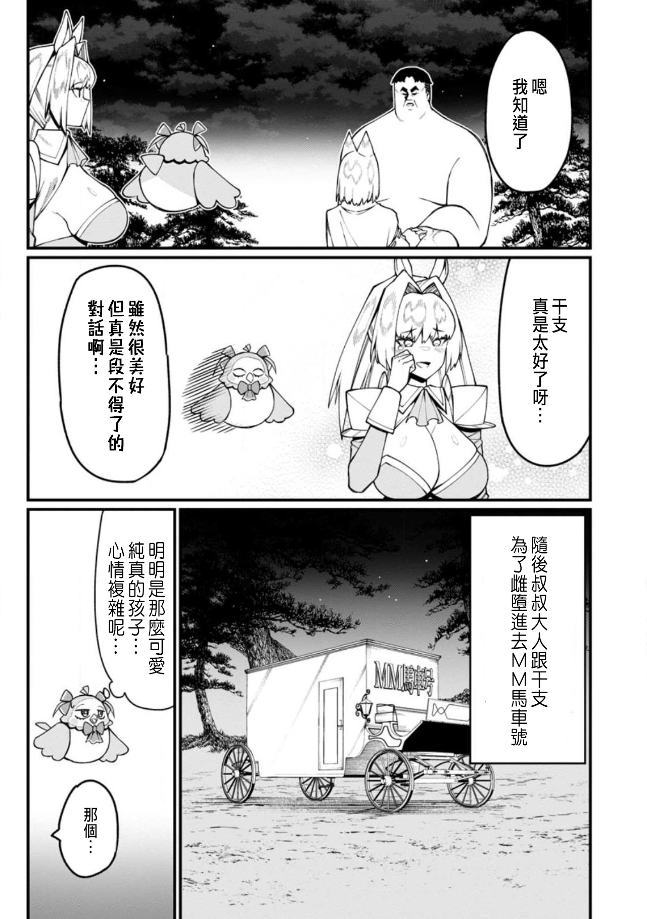 ハーレム王の異世界プレス漫遊記 ～最強無双のおじさんはあらゆる種族を嫁にする～ 5-17.5 page 444 - squirting elf hentai manga - read online free