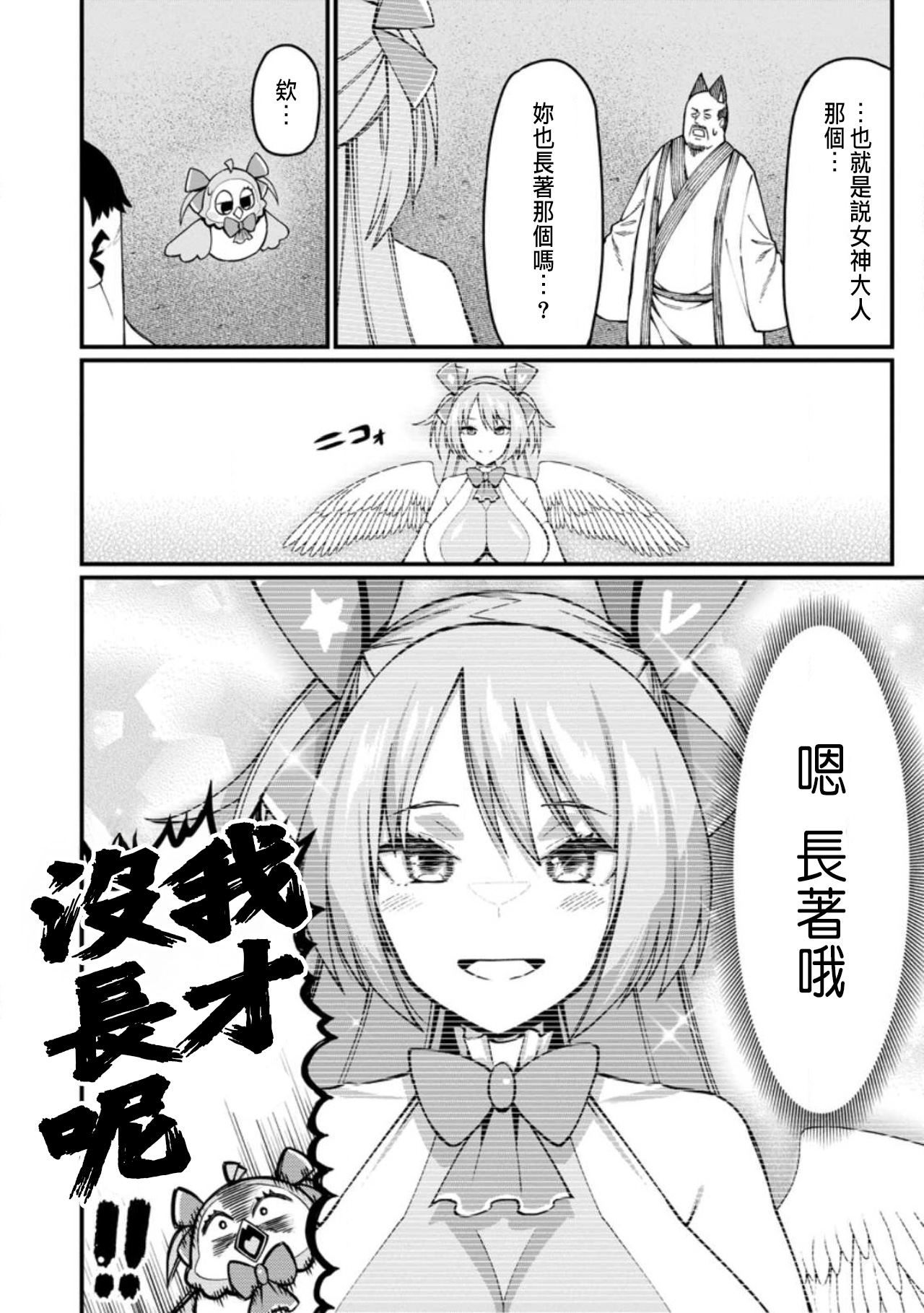 ハーレム王の異世界プレス漫遊記 ～最強無双のおじさんはあらゆる種族を嫁にする～ 5-17.5 page 453 - squirting elf hentai manga - read online free