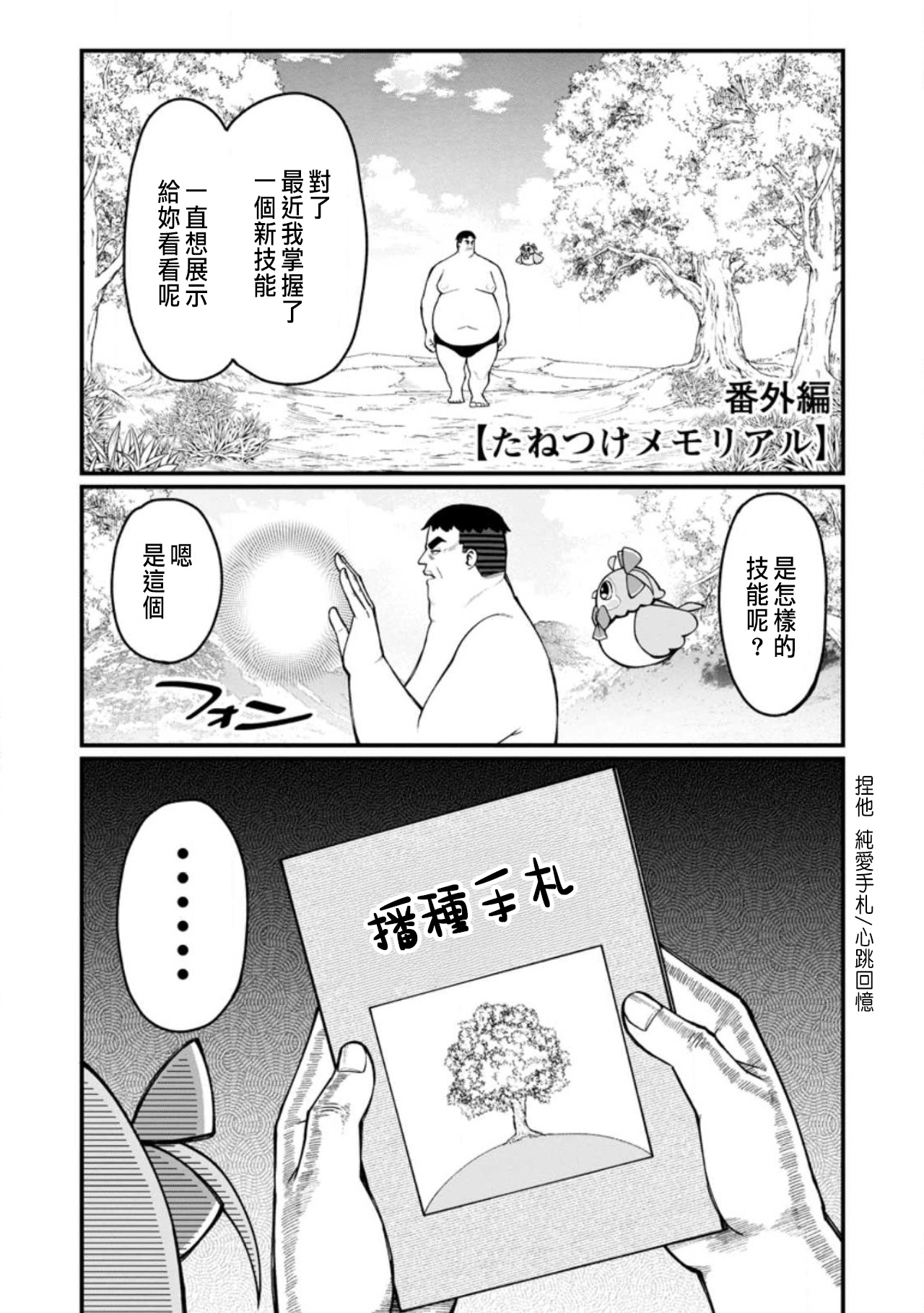 ハーレム王の異世界プレス漫遊記 ～最強無双のおじさんはあらゆる種族を嫁にする～ 5-17.5 page 454 - squirting elf hentai manga - read online free