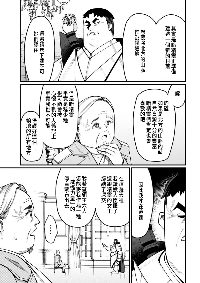 ハーレム王の異世界プレス漫遊記 ～最強無双のおじさんはあらゆる種族を嫁にする～ 5-17.5 - Page 62
