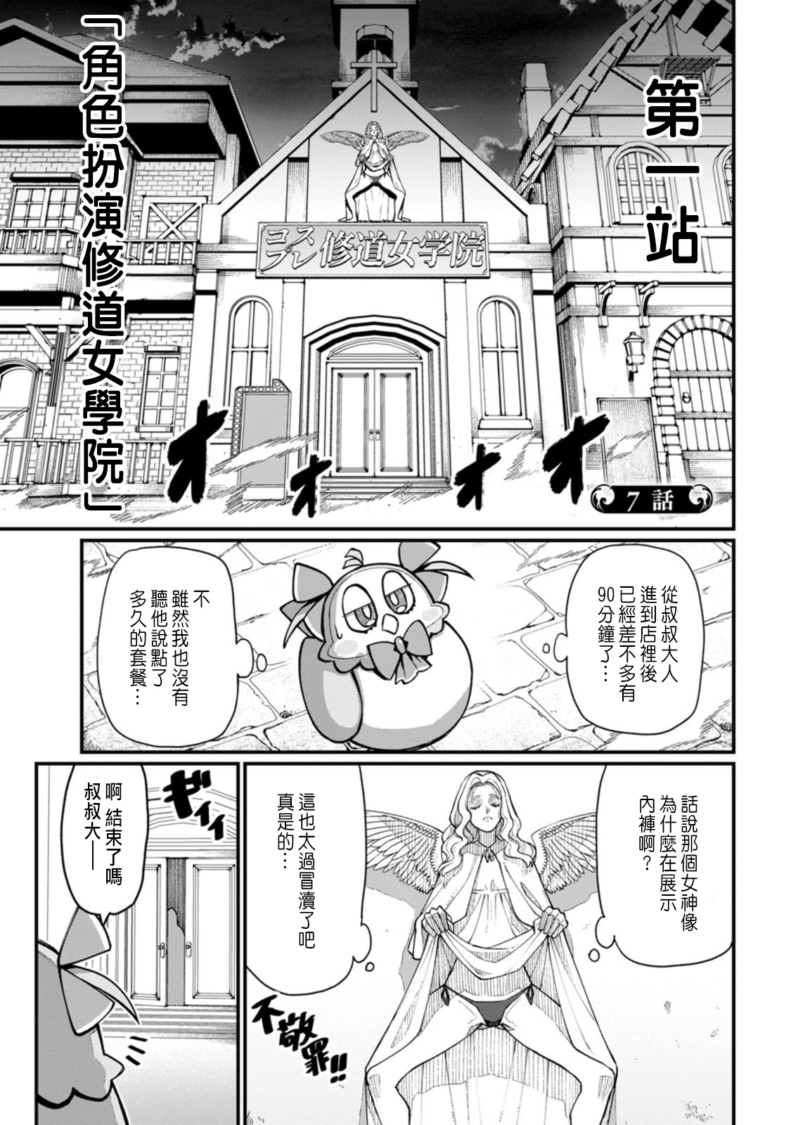 ハーレム王の異世界プレス漫遊記 ～最強無双のおじさんはあらゆる種族を嫁にする～ 5-17.5 - Page 69
